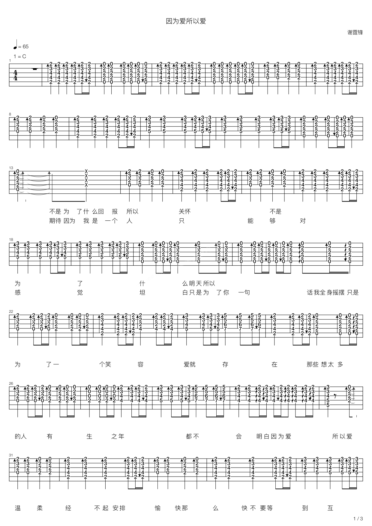 因为爱所以爱吉他谱,简单C调原版指弹曲谱,谢霆锋高清流行弹唱适合四人乐队六线乐谱