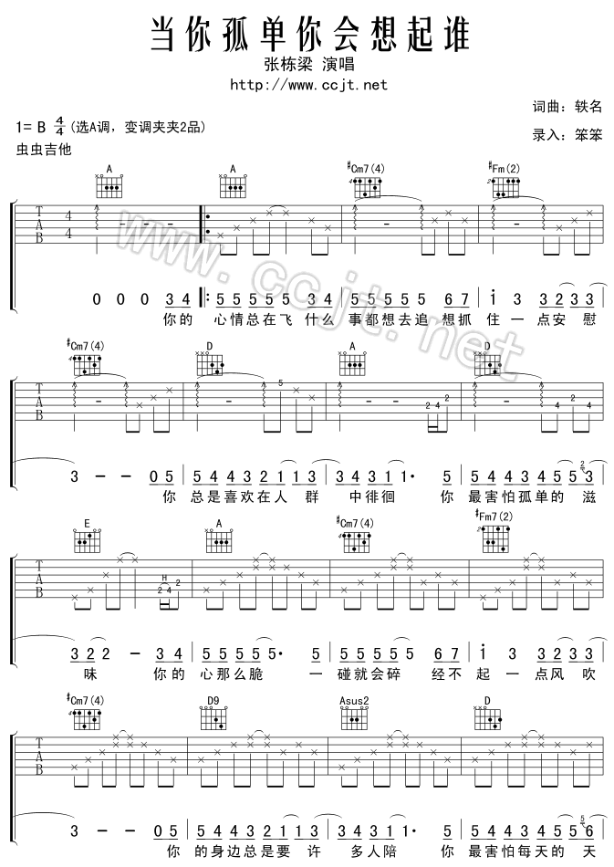当你孤单你会想起谁吉他谱,简单C调原版指弹曲谱,张栋梁高清流行弹唱六线乐谱