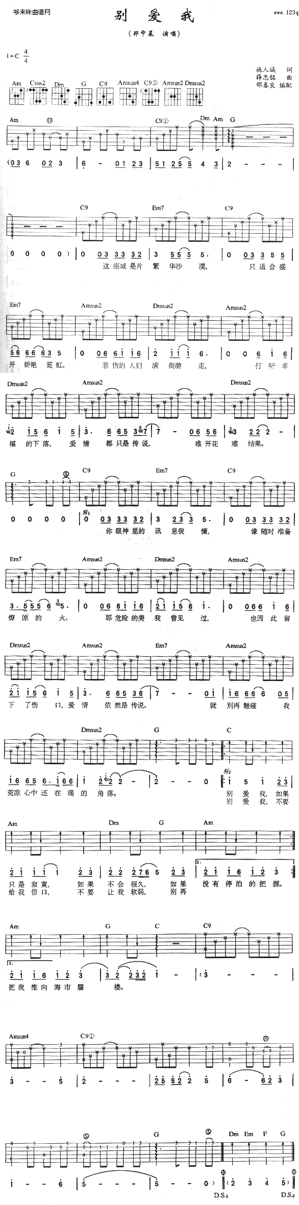 别爱我吉他谱,简单C调原版指弹曲谱,郑中基高清流行弹唱六线乐谱