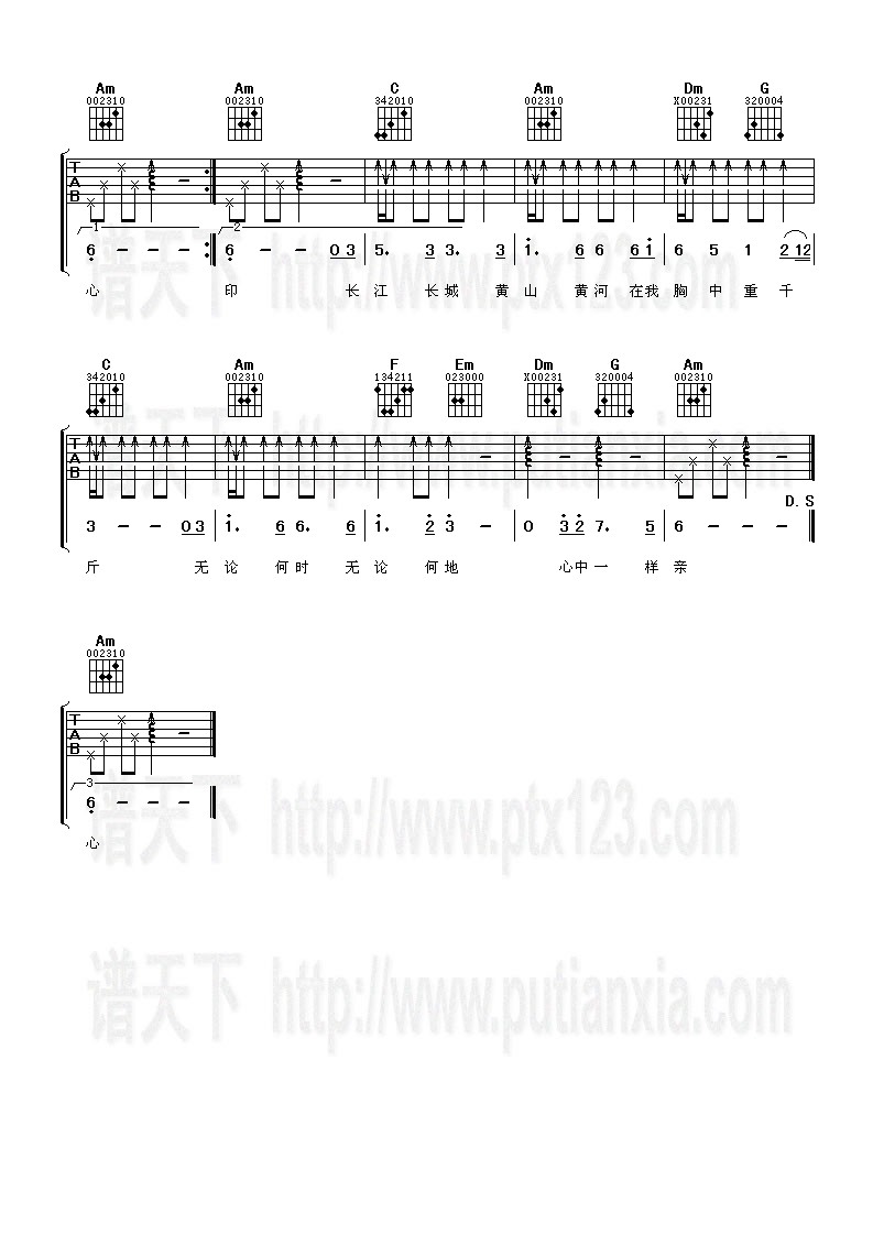 我的中国心吉他谱,简单C调原版指弹曲谱,张明敏高清流行弹唱六线乐谱