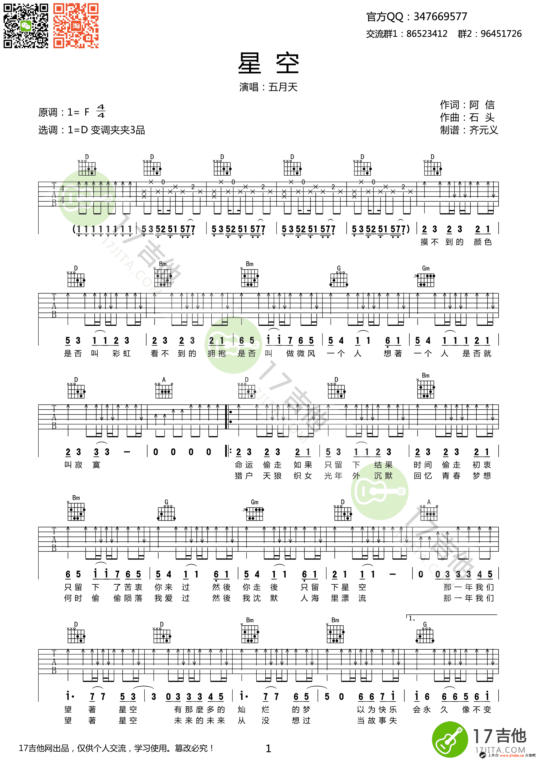 星空吉他谱,简单星空原版指弹曲谱,五月天高清流行弹唱高清弹唱谱六线谱六线乐谱