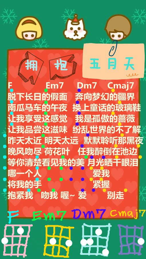 拥抱吉他谱,简单C调原版指弹曲谱,五月天高清流行弹唱六线乐谱