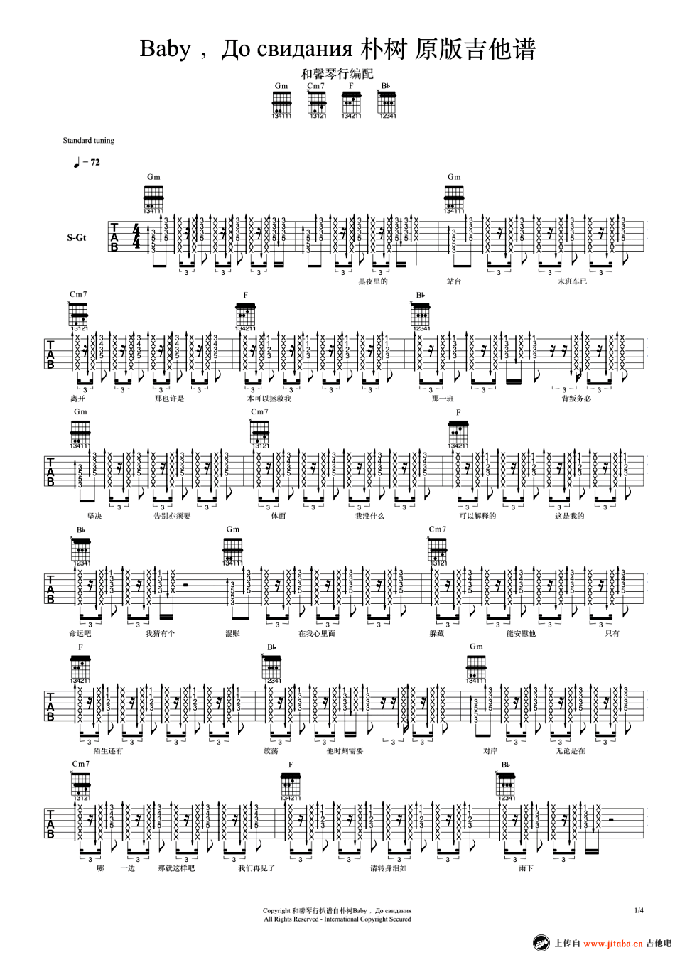 Baby, До свидани吉他谱,简单Ba原版指弹曲谱,朴树高清民谣原版六线谱弹唱谱六线乐谱