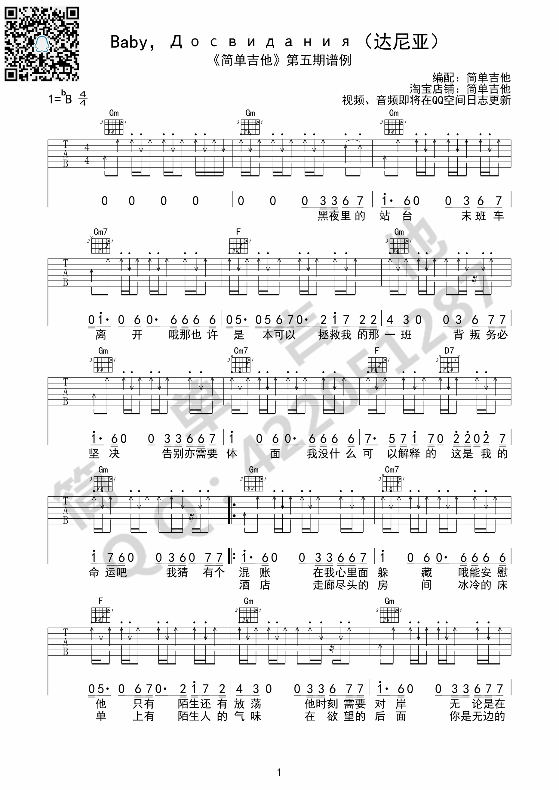 Baby, До свидани吉他谱,简单Ba原版指弹曲谱,朴树高清民谣达尼亚六线乐谱