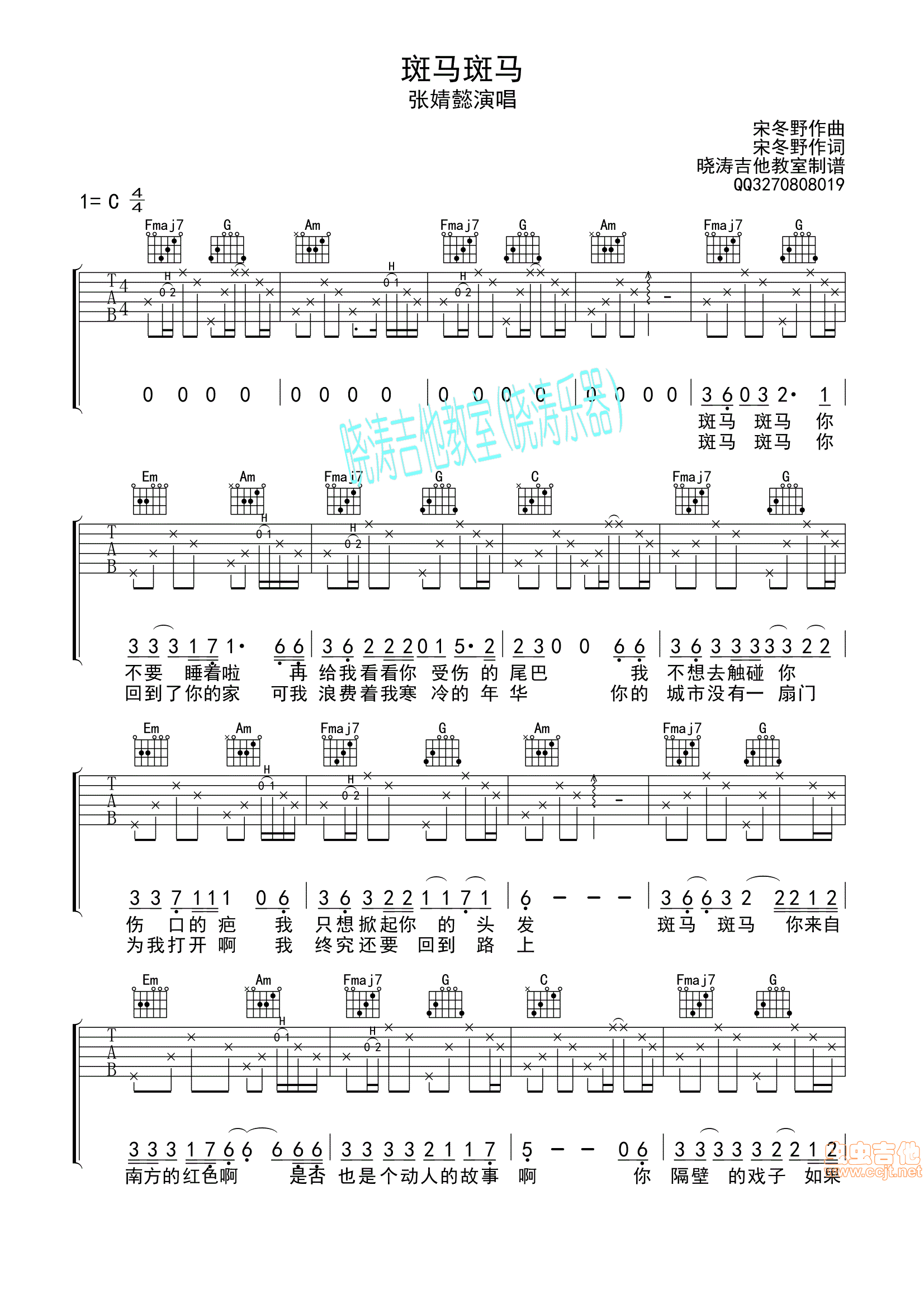 斑马，斑马吉他谱,简单由宋原版指弹曲谱,宋冬野高清由宋冬野演唱的六线乐谱