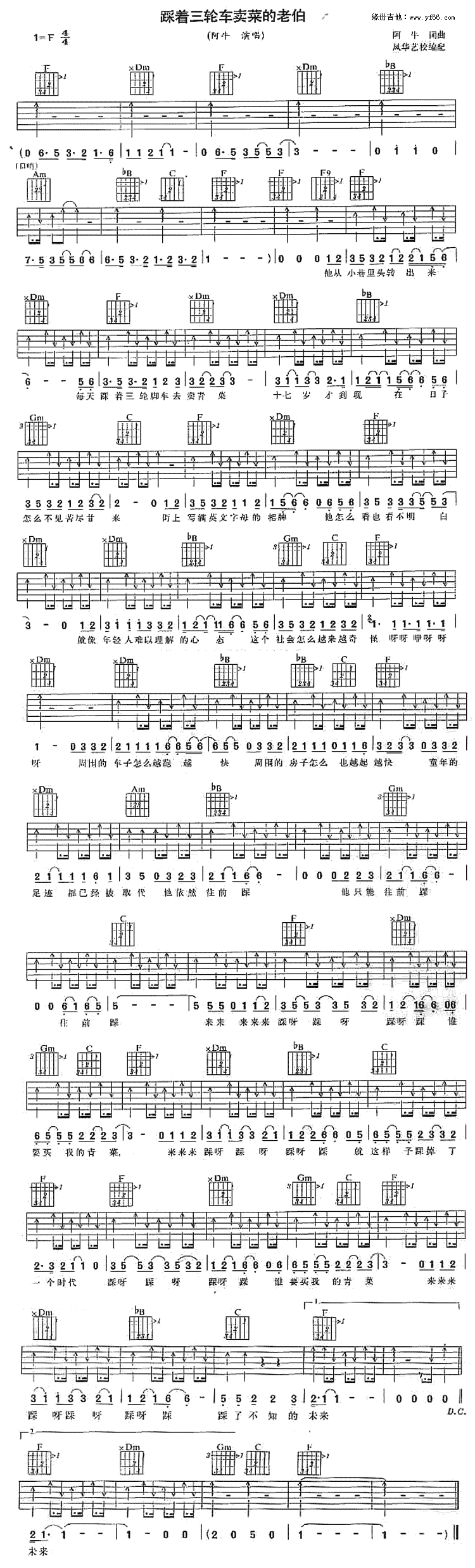 踩着三轮车卖菜的老阿伯吉他谱,简单C调原版指弹曲谱,阿牛高清流行弹唱踩着三轮车卖菜的老伯六线乐谱