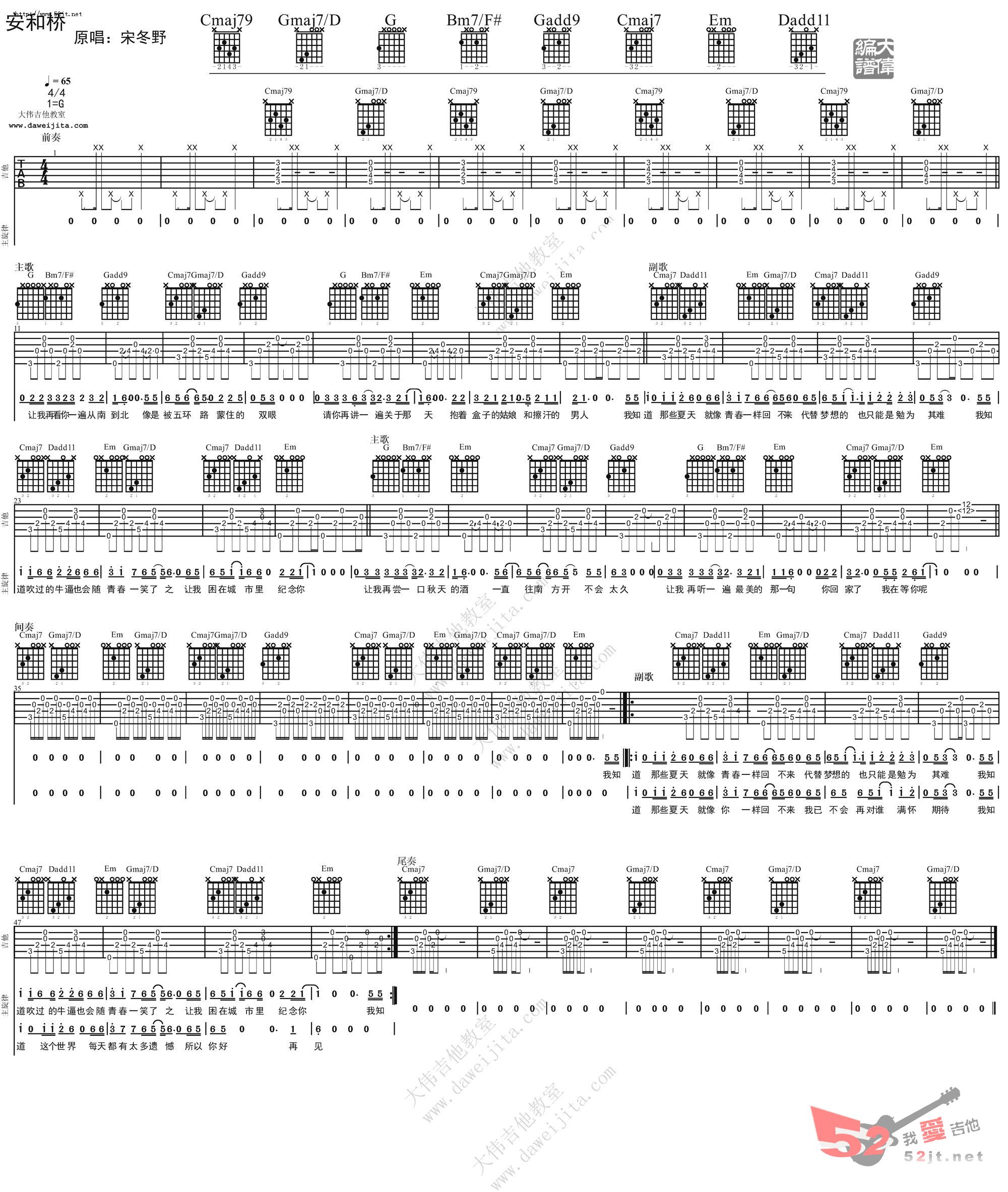 安和桥吉他谱,简单C调原版指弹曲谱,宋冬野高清民谣大伟版弹唱视频六线乐谱