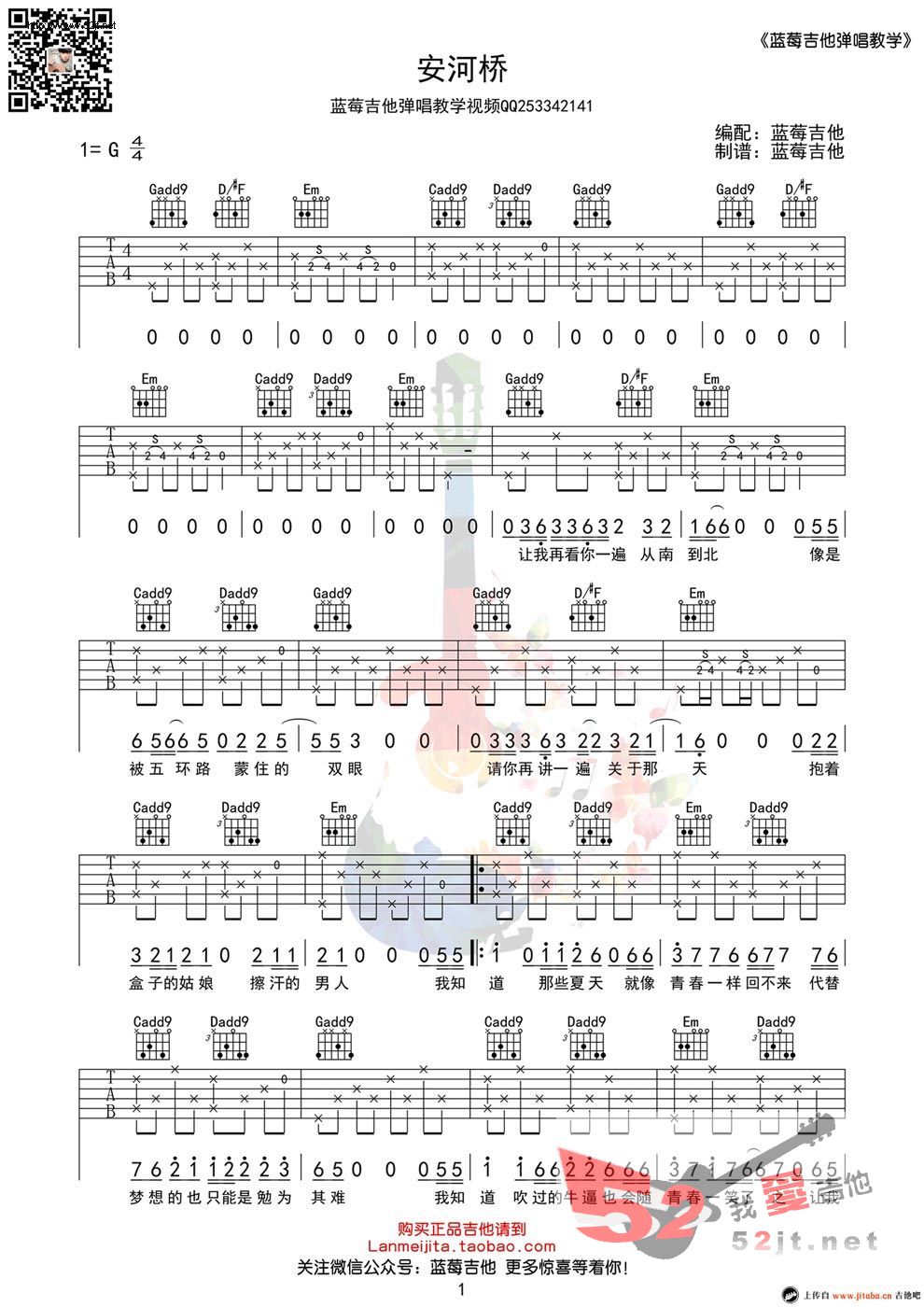 安和桥吉他谱,简单C调原版指弹曲谱,宋冬野高清民谣简单版教学视频视频六线乐谱