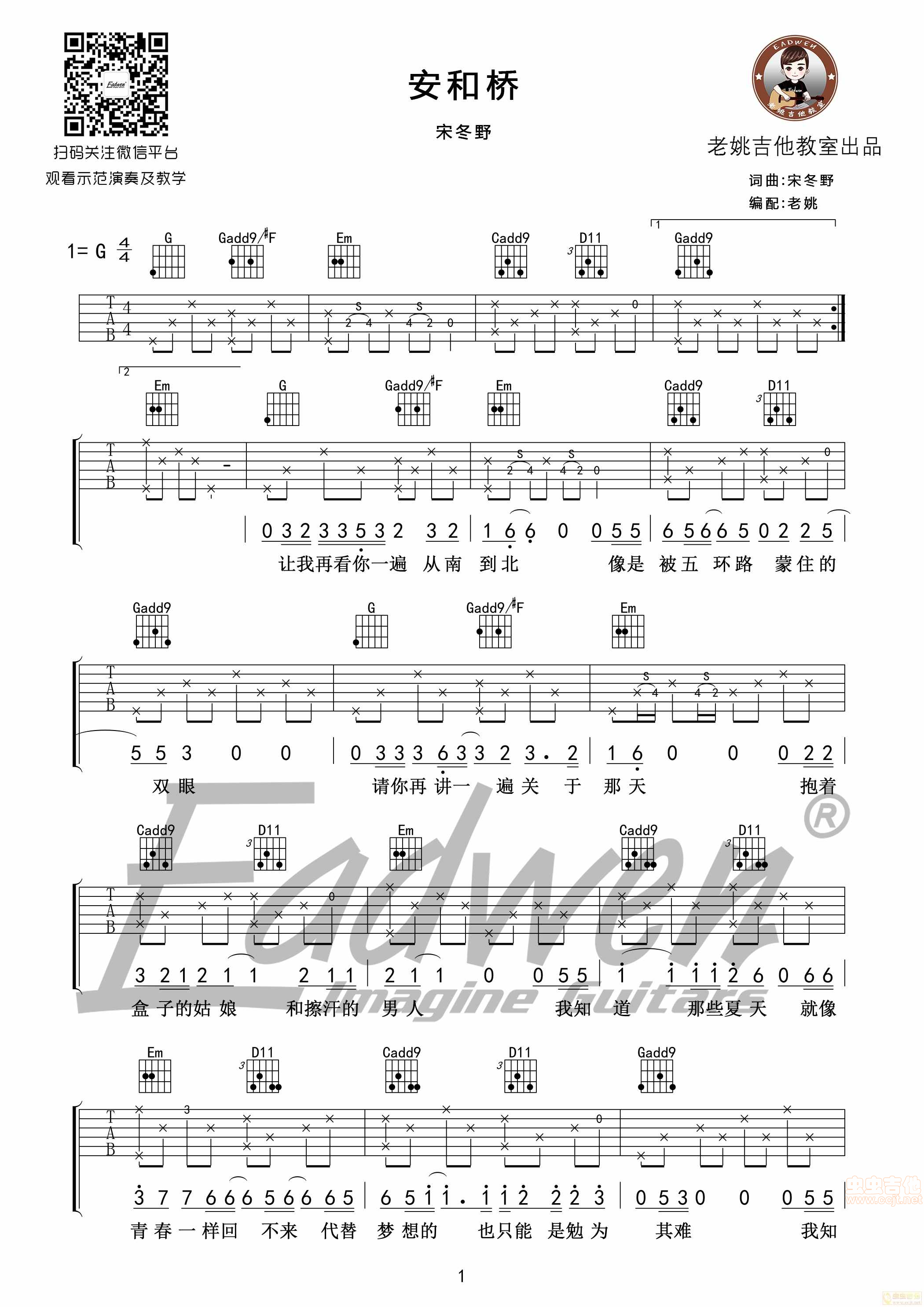 安和桥吉他谱,简单安和原版指弹曲谱,宋冬野高清民谣老姚制谱六线乐谱