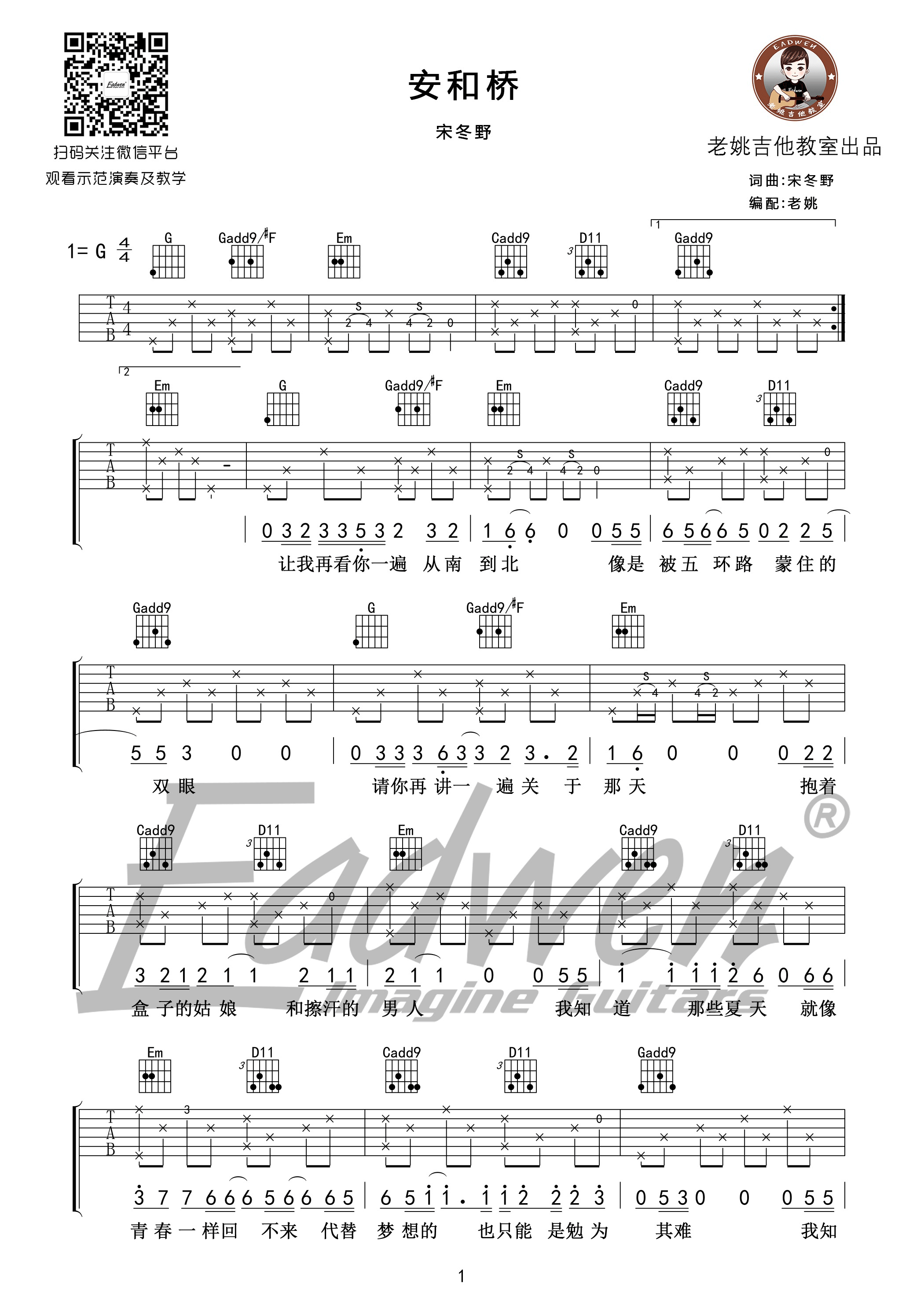 安和桥吉他谱,简单C调原版指弹曲谱,宋冬野高清民谣G调老姚制谱版六线乐谱