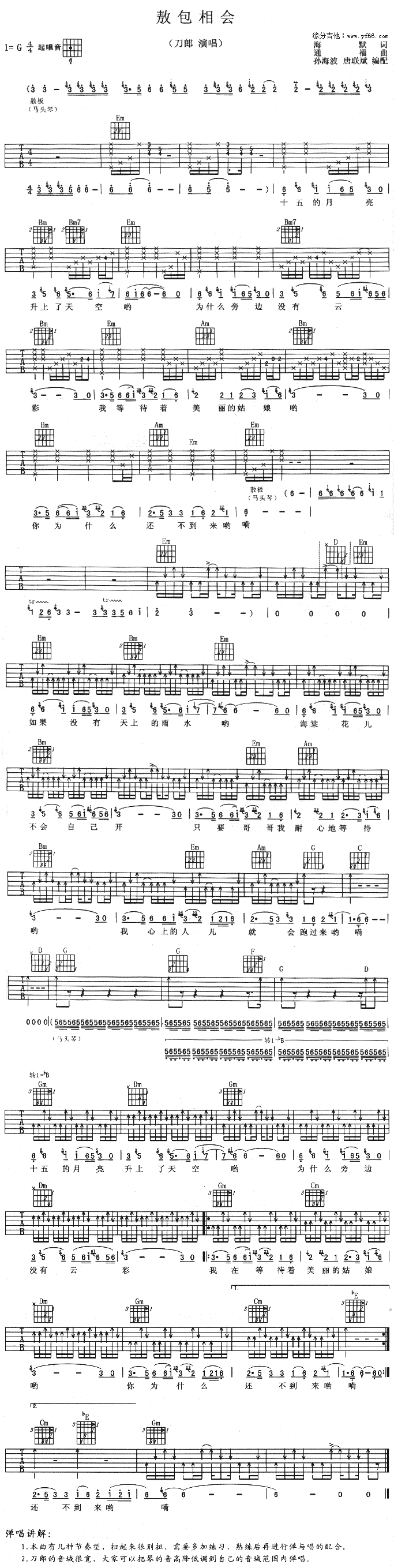 敖包相会吉他谱,简单C调原版指弹曲谱,刀郎高清流行弹唱六线乐谱