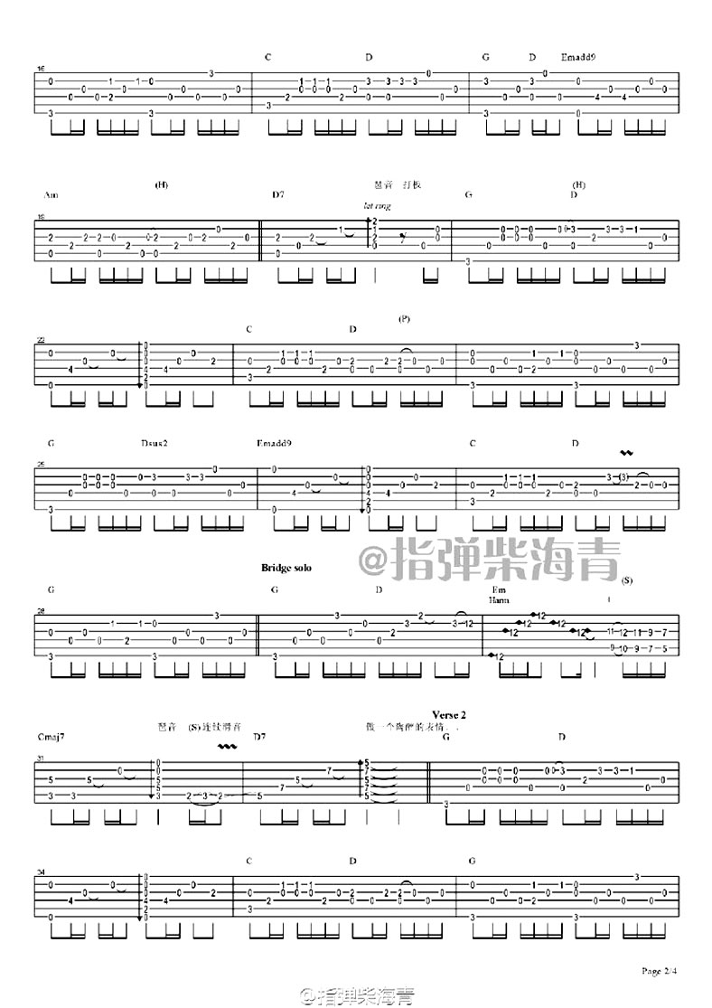 柴海青外面的世界吉他谱,简单学习原版指弹曲谱,柴海青高清六线乐谱