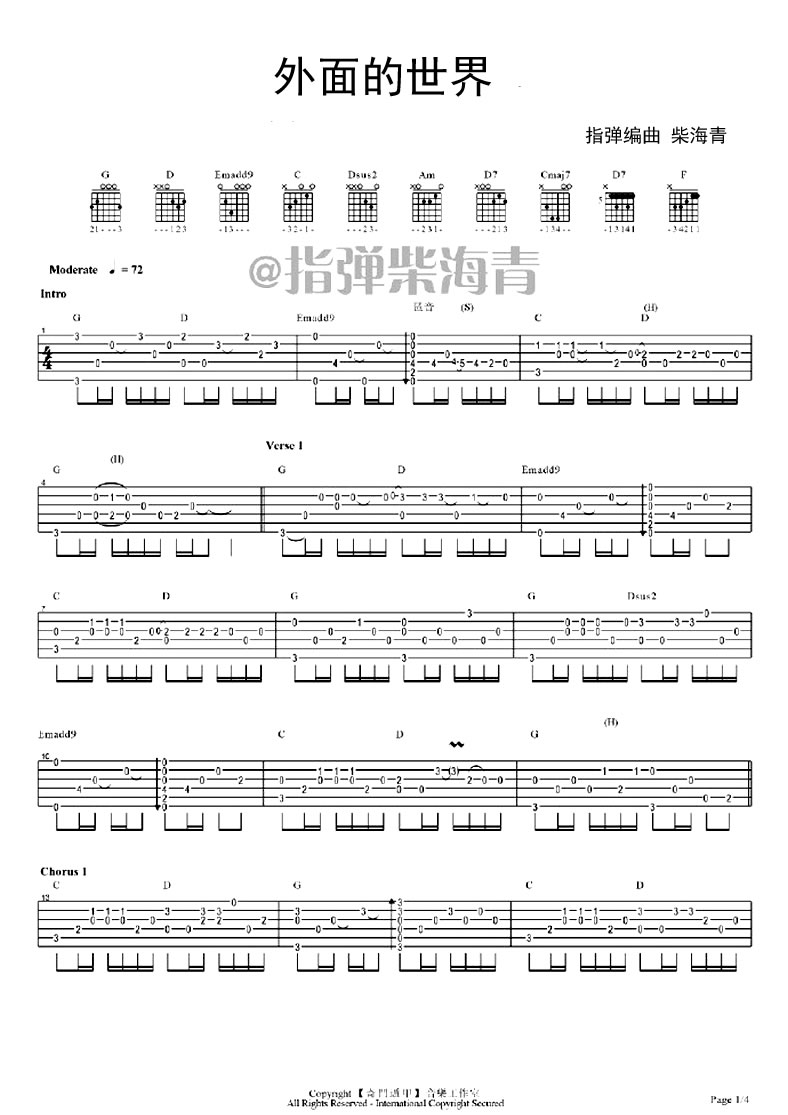 柴海青外面的世界吉他谱,简单学习原版指弹曲谱,柴海青高清六线乐谱