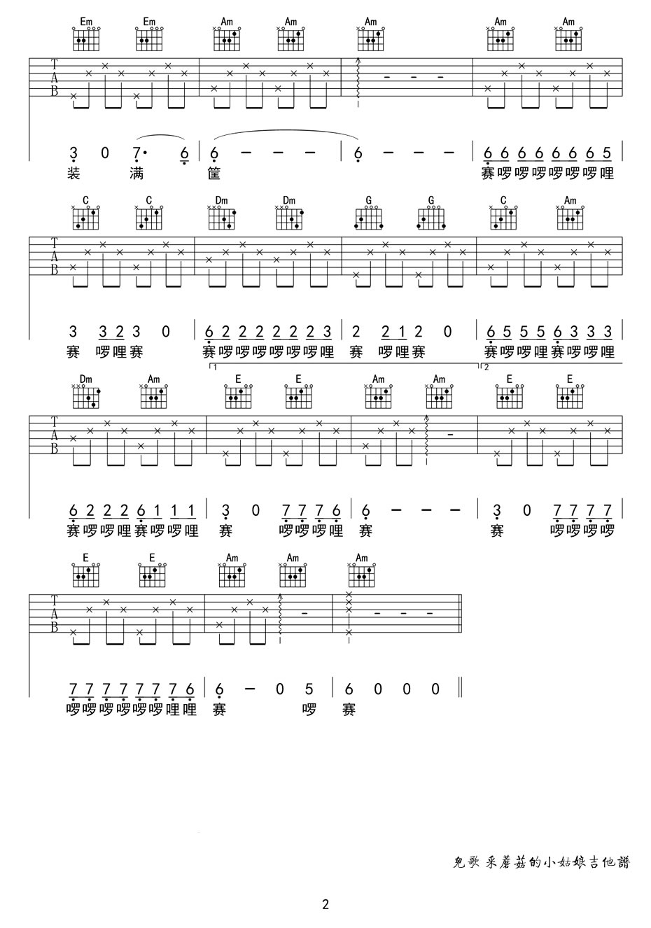 采蘑菇的小姑娘吉他谱,简单图片原版指弹曲谱,众星高清六线乐谱