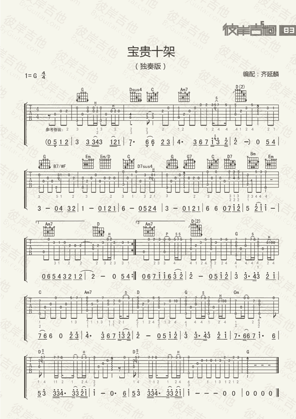 宝贵十架吉他谱,简单一首原版指弹曲谱,众星高清六线乐谱