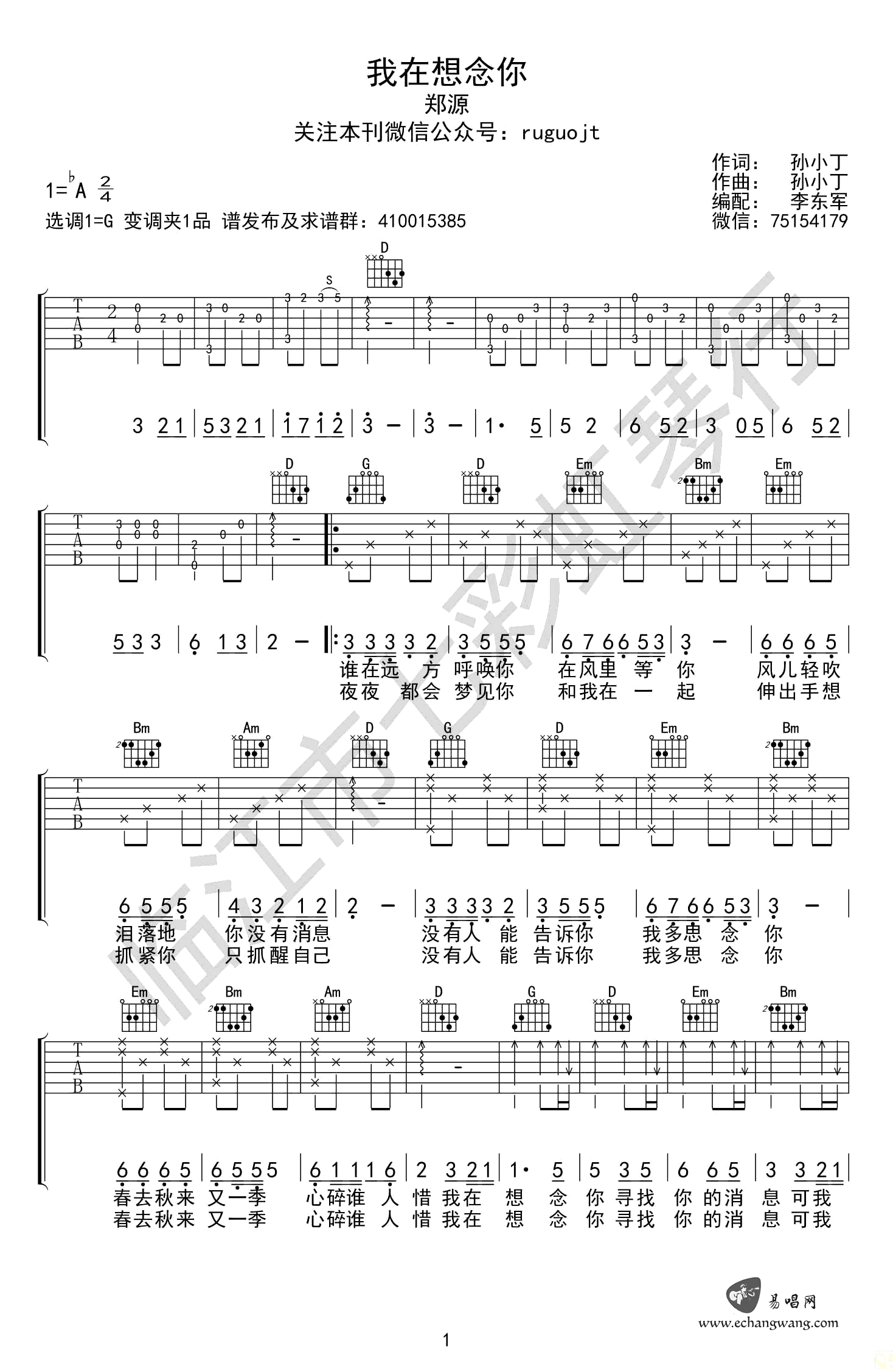 郑源我在想你你吉他谱,简单两张原版指弹曲谱,郑源高清六线乐谱