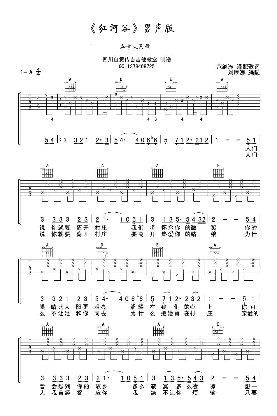 红河谷吉他谱,简单A调原版指弹曲谱,众星高清六线乐谱