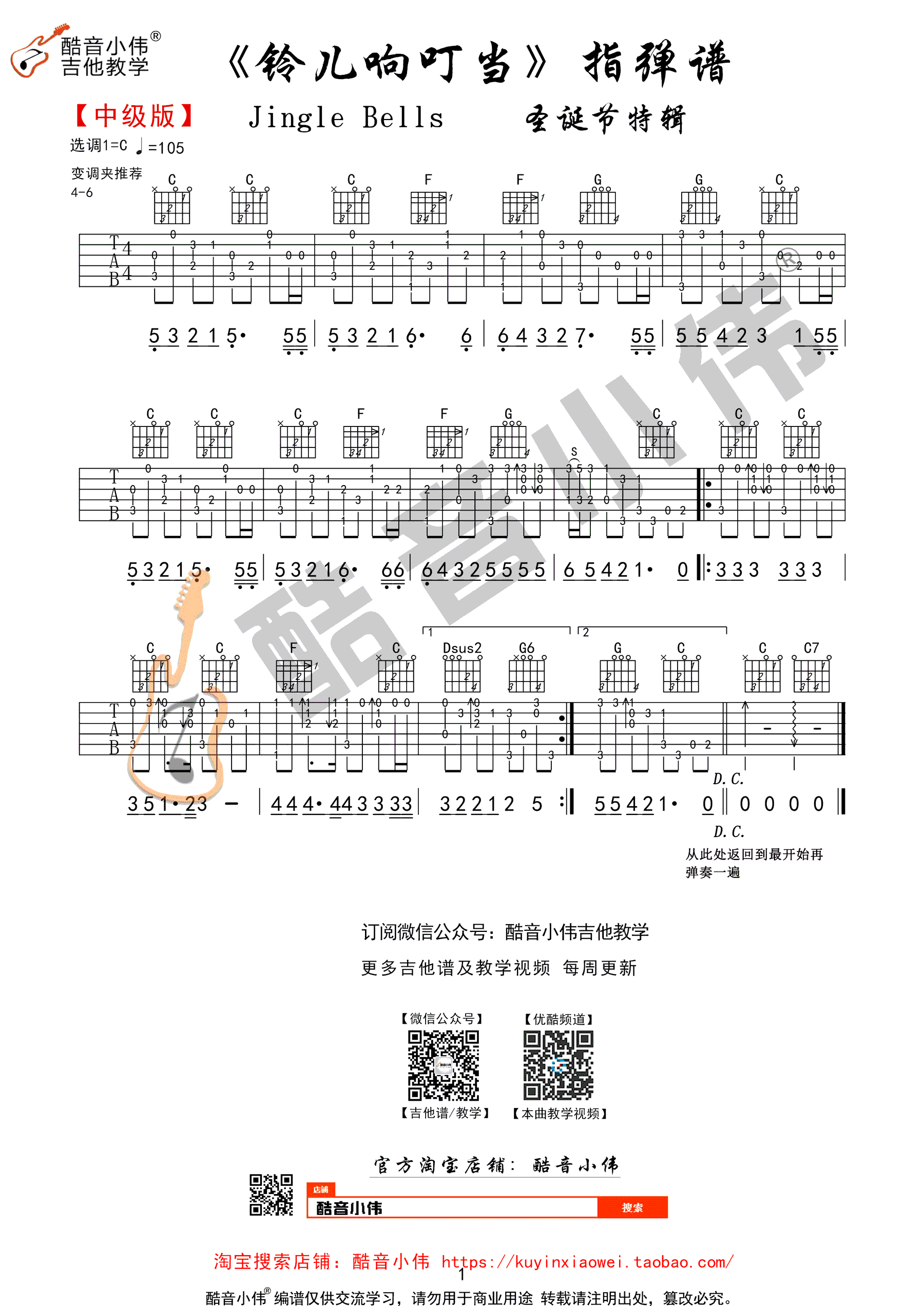 铃儿响叮当吉他谱,简单高清原版指弹曲谱,众星高清六线乐谱