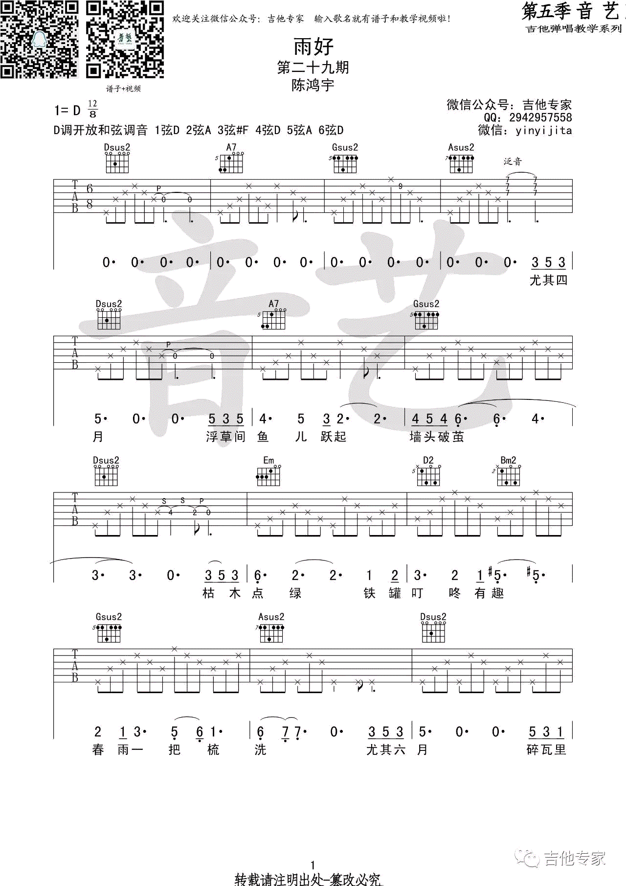 陈鸿宇雨好吉他谱,简单选用原版指弹曲谱,陈鸿宇高清六线乐谱