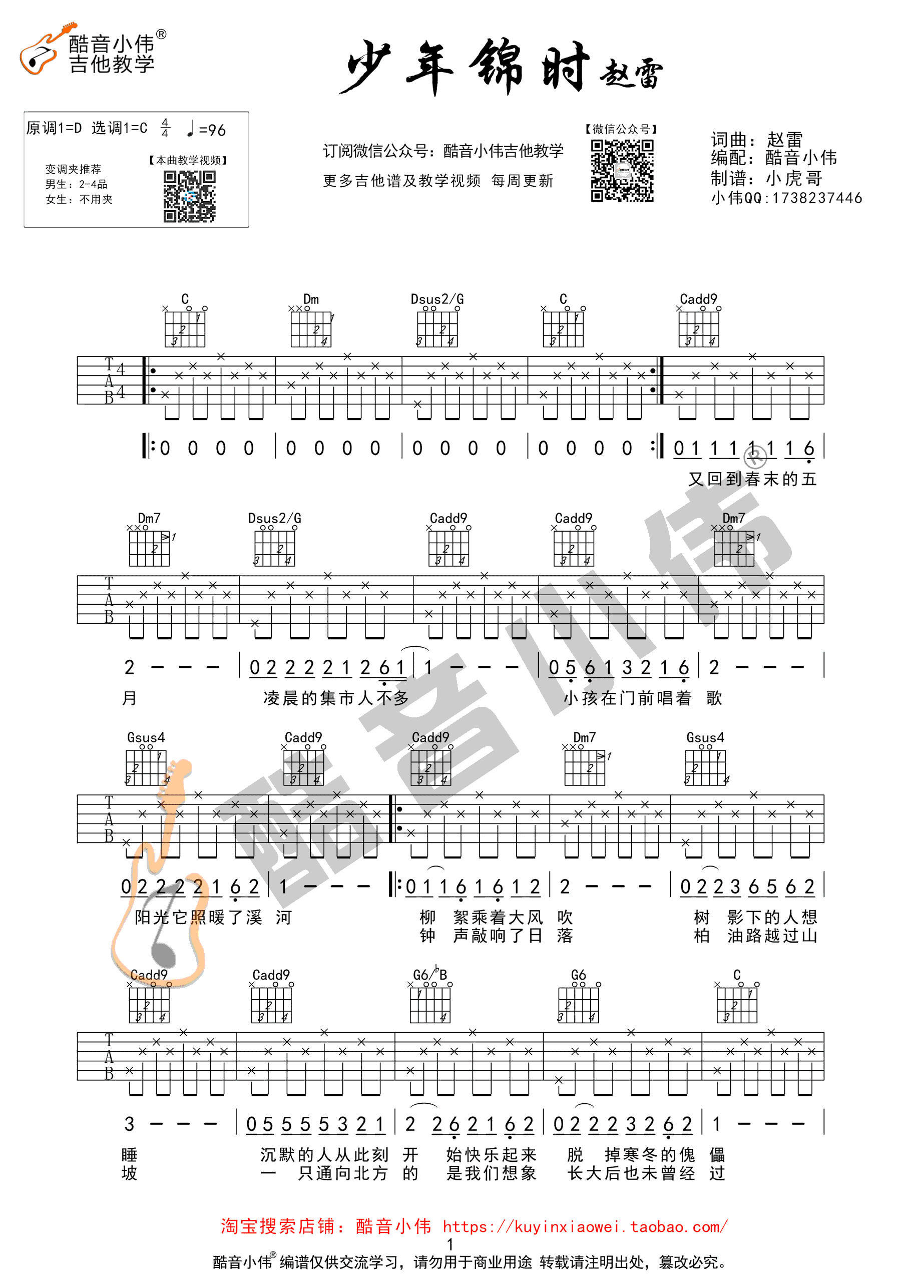 赵雷少年锦时吉他谱,简单三张原版指弹曲谱,赵雷高清六线乐谱