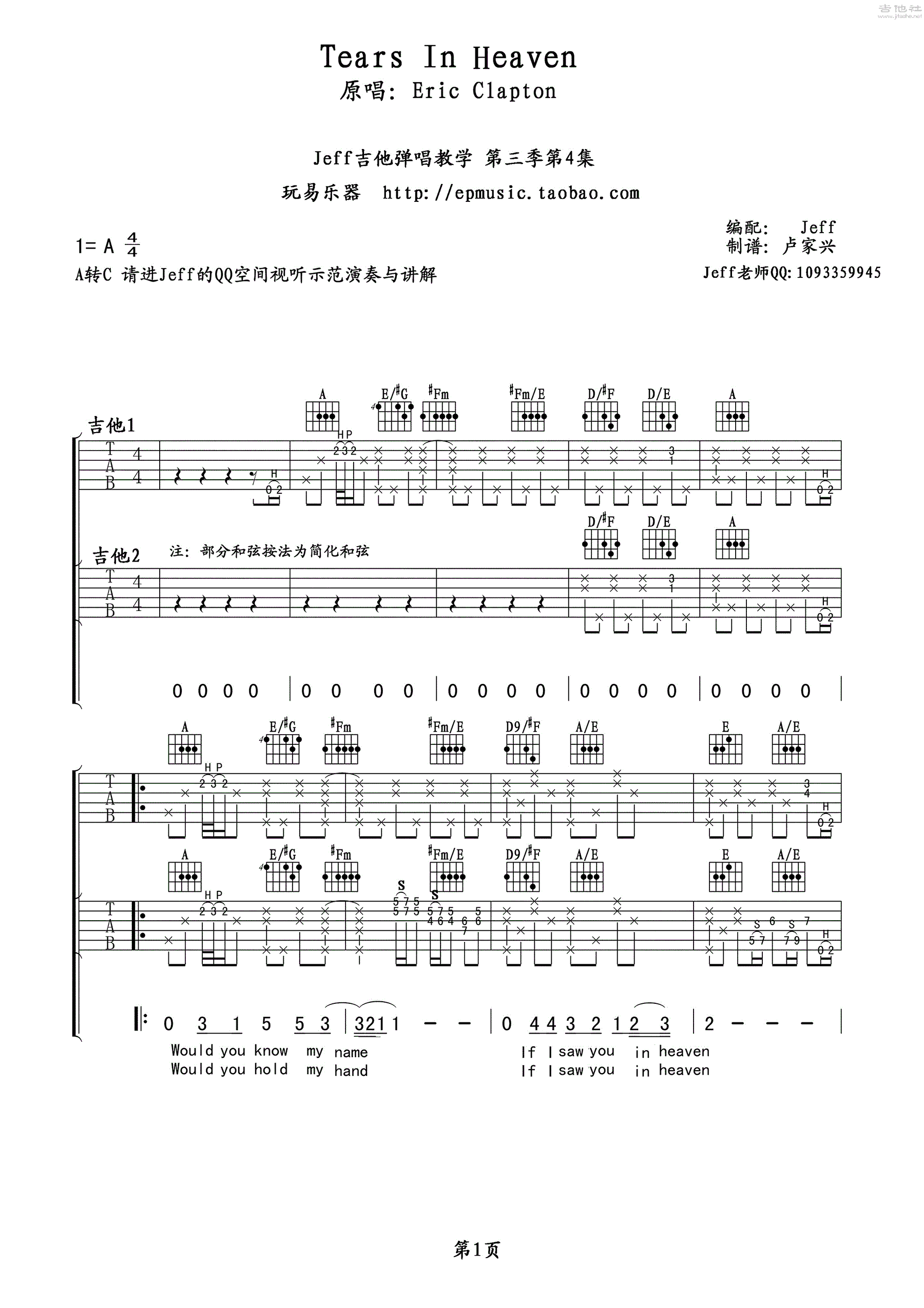 TearsInHeaven吉他谱,简单四张原版指弹曲谱,众星高清六线乐谱