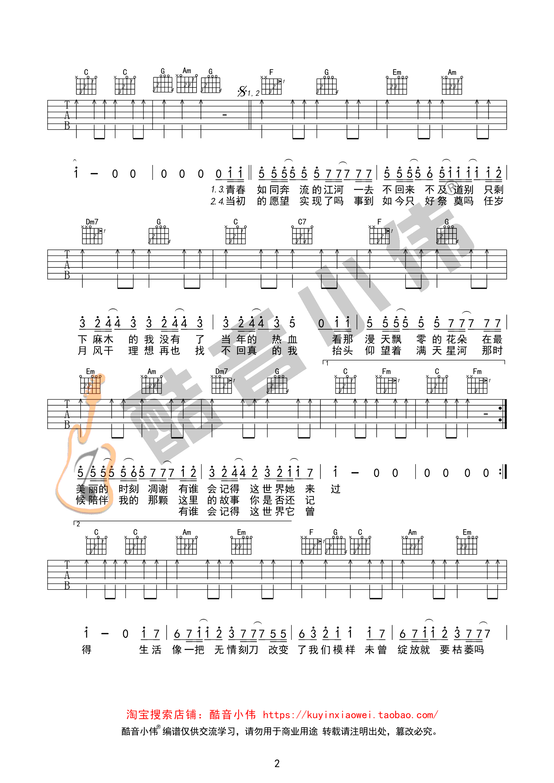 筷子兄弟老男孩吉他谱,简单C调原版指弹曲谱,筷子兄弟高清六线乐谱