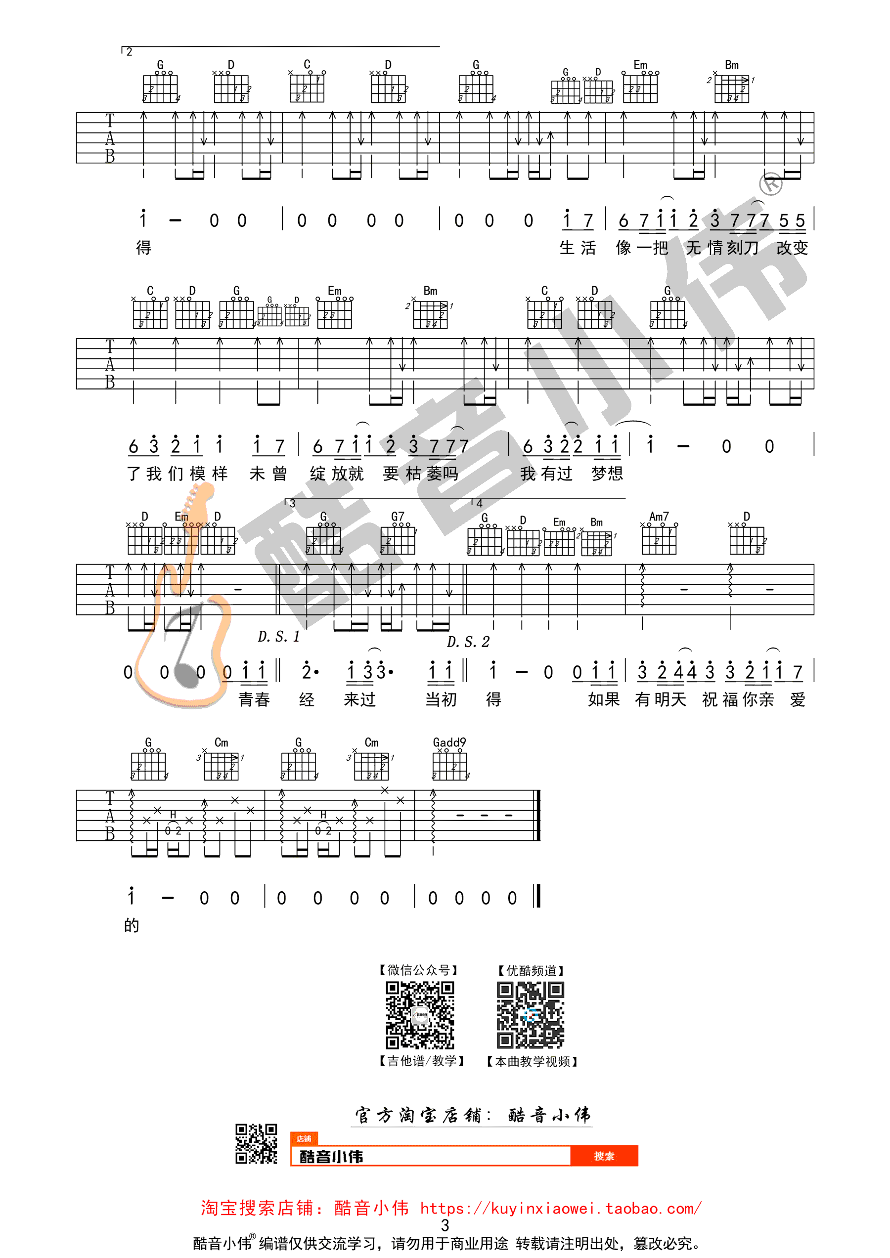 筷子兄弟老男孩吉他谱,简单三张原版指弹曲谱,筷子兄弟高清六线乐谱