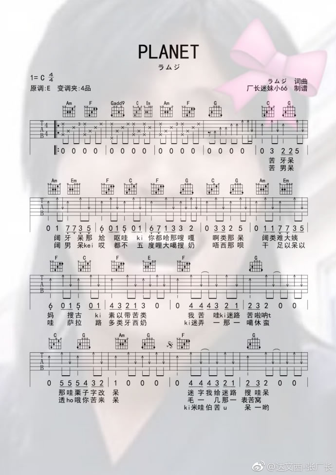 planet吉他谱,简单C调原版指弹曲谱,众星高清六线乐谱