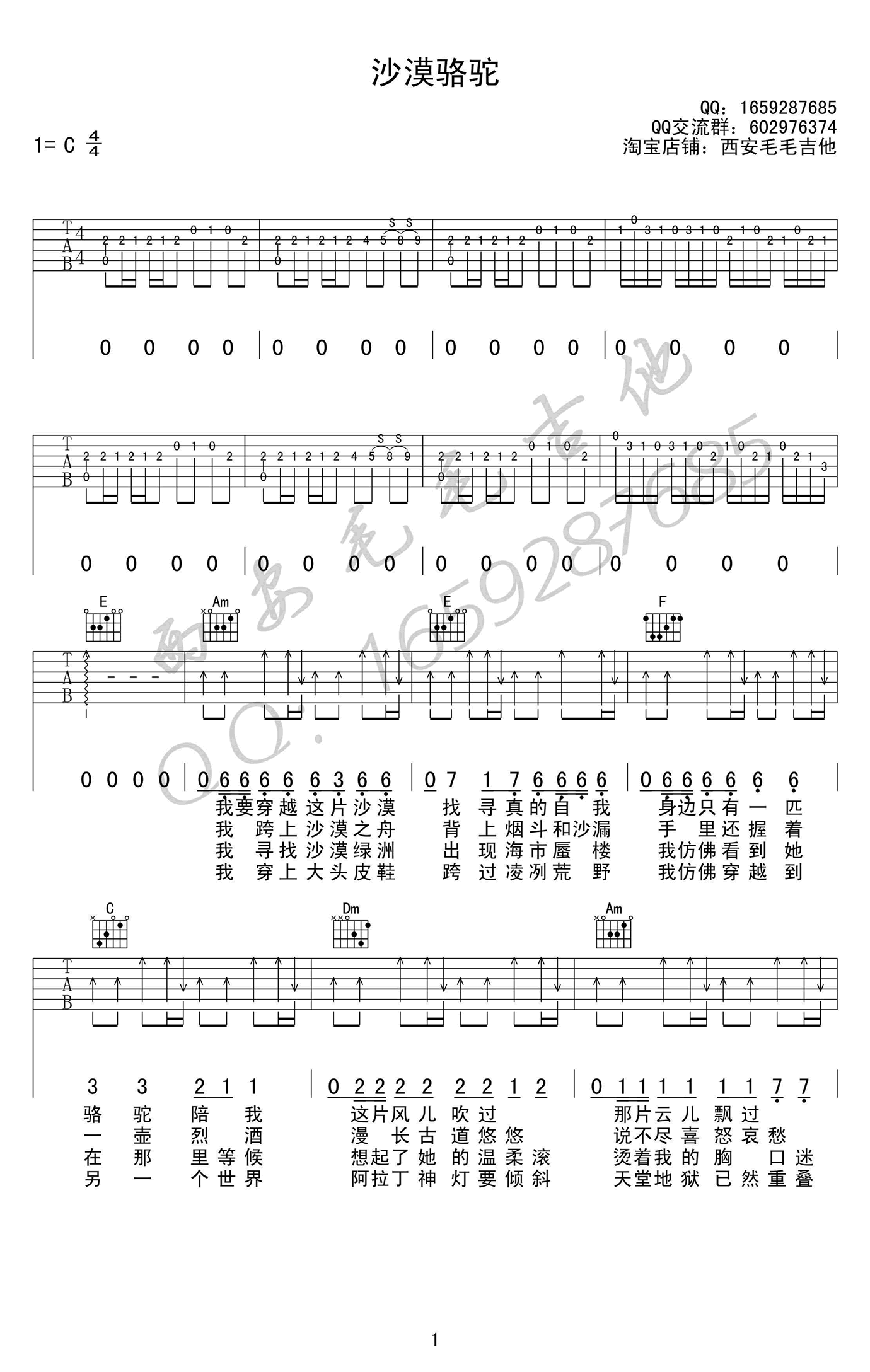 展展与罗罗沙漠骆驼吉他谱,简单高清原版指弹曲谱,展展与罗罗高清六线乐谱