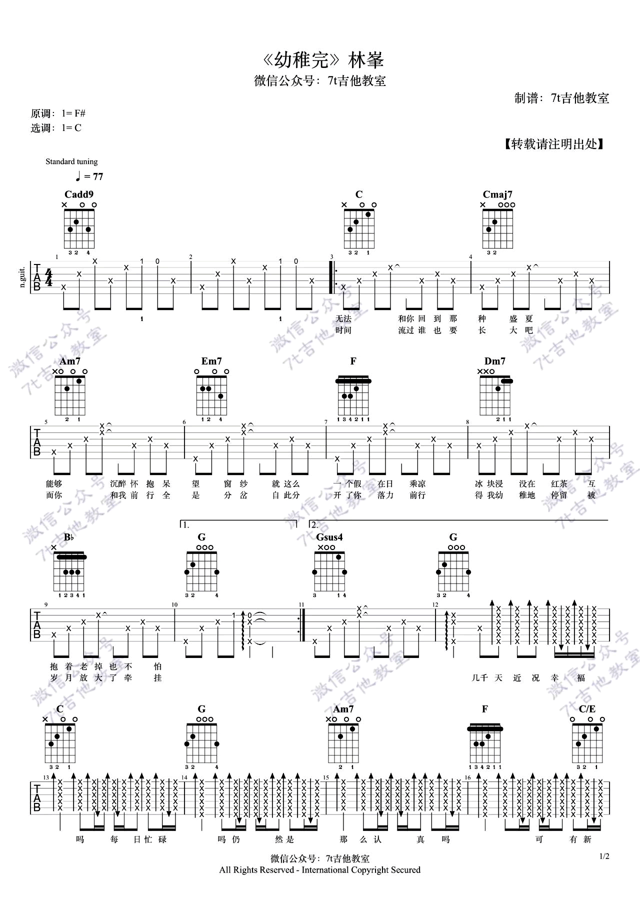 林峰幼稚完吉他谱,简单两张原版指弹曲谱,林峰高清六线乐谱