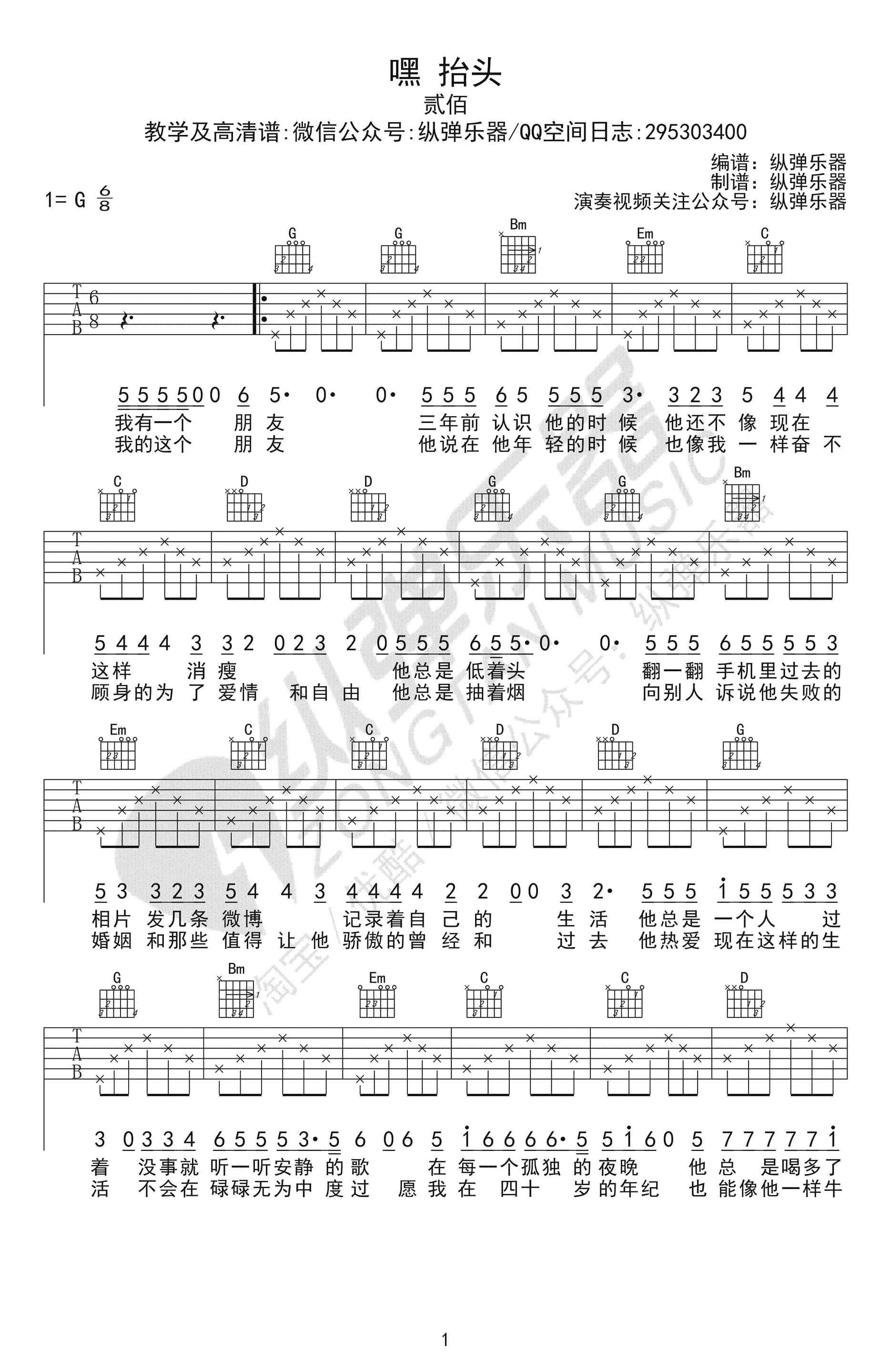 贰佰嘿抬头吉他谱,简单三张原版指弹曲谱,贰佰高清六线乐谱