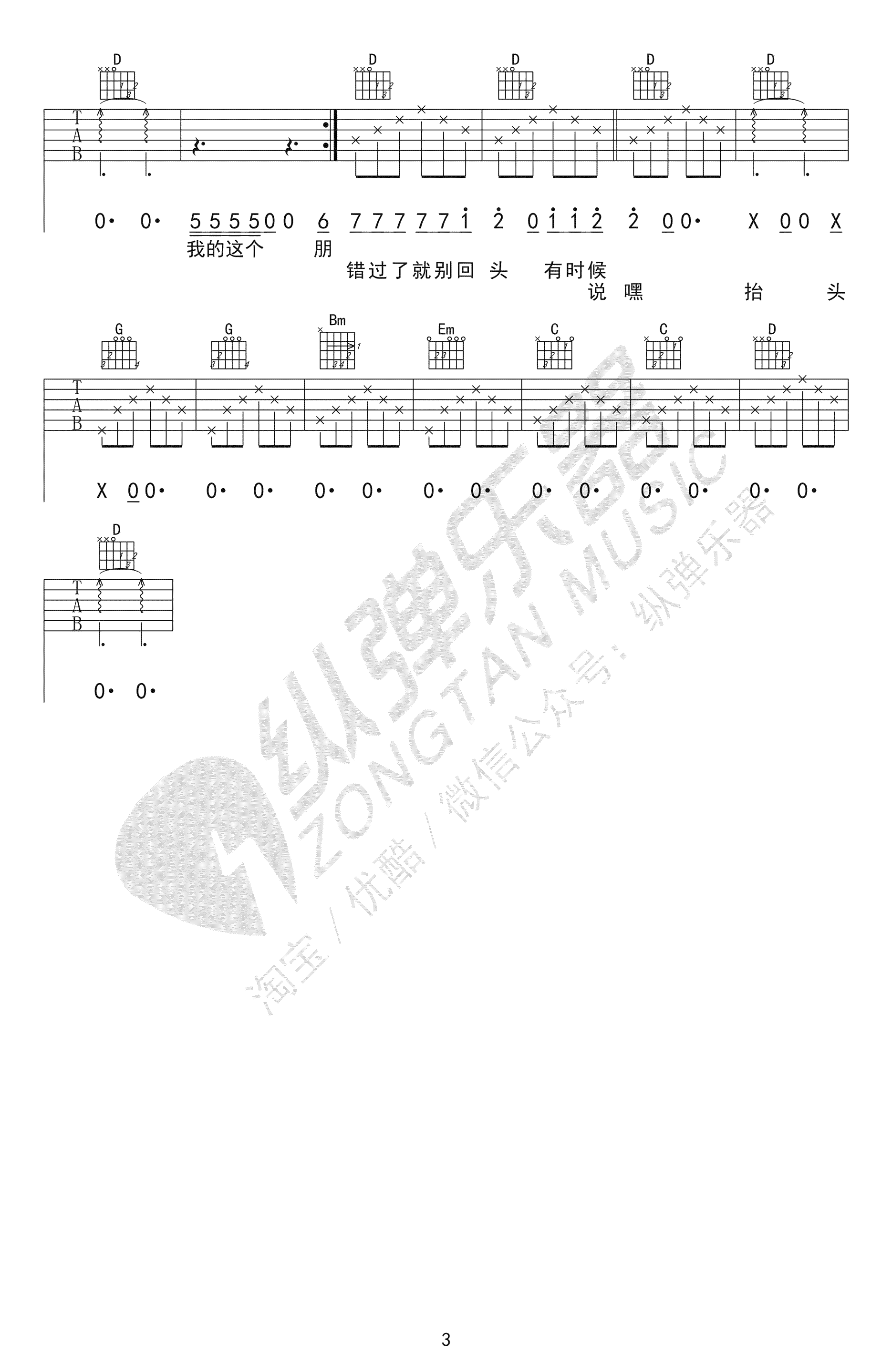 贰佰嘿抬头吉他谱,简单三张原版指弹曲谱,贰佰高清六线乐谱