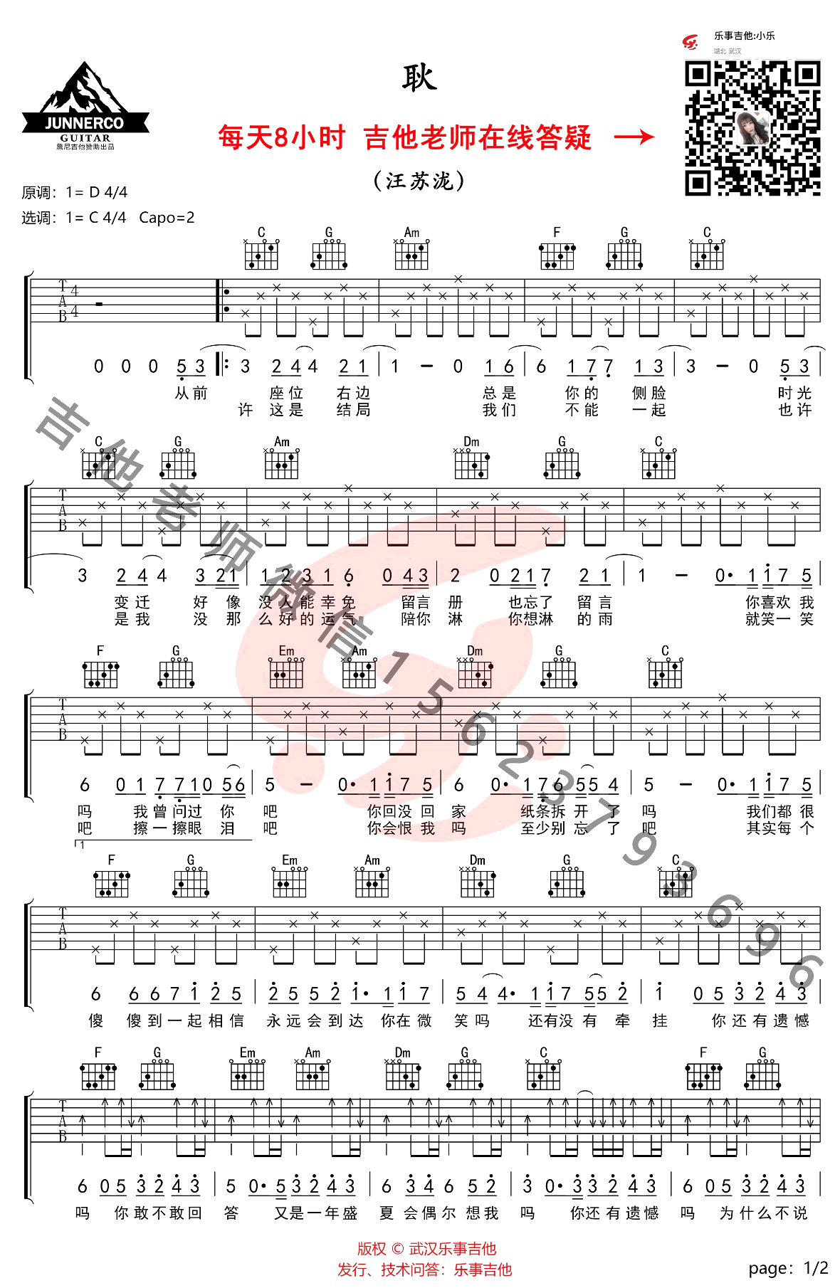 耿吉他谱,简单C调原版指弹曲谱,众星高清六线乐谱