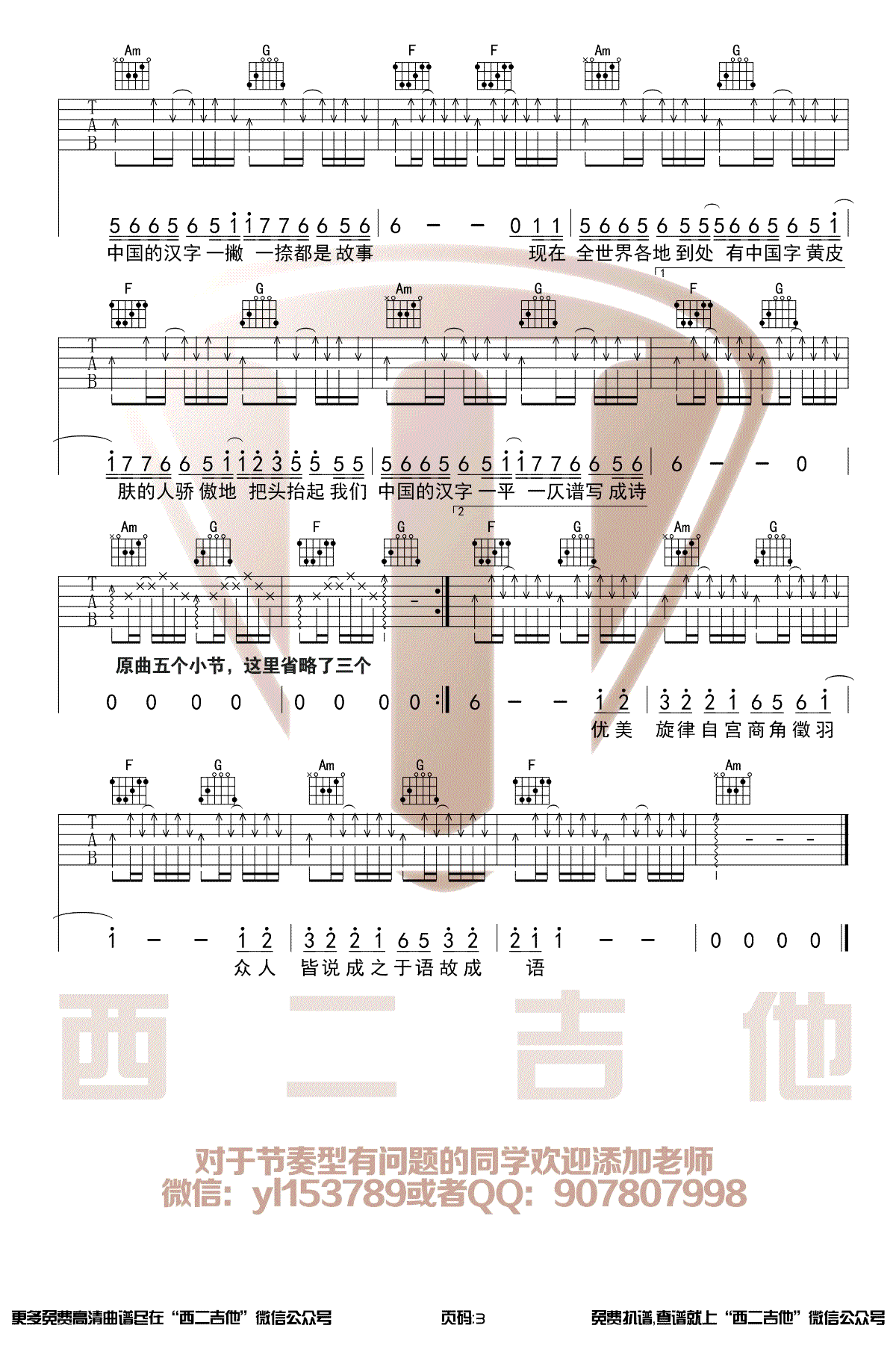 陈柯宇生僻字吉他谱,简单C调原版指弹曲谱,陈柯宇高清六线乐谱