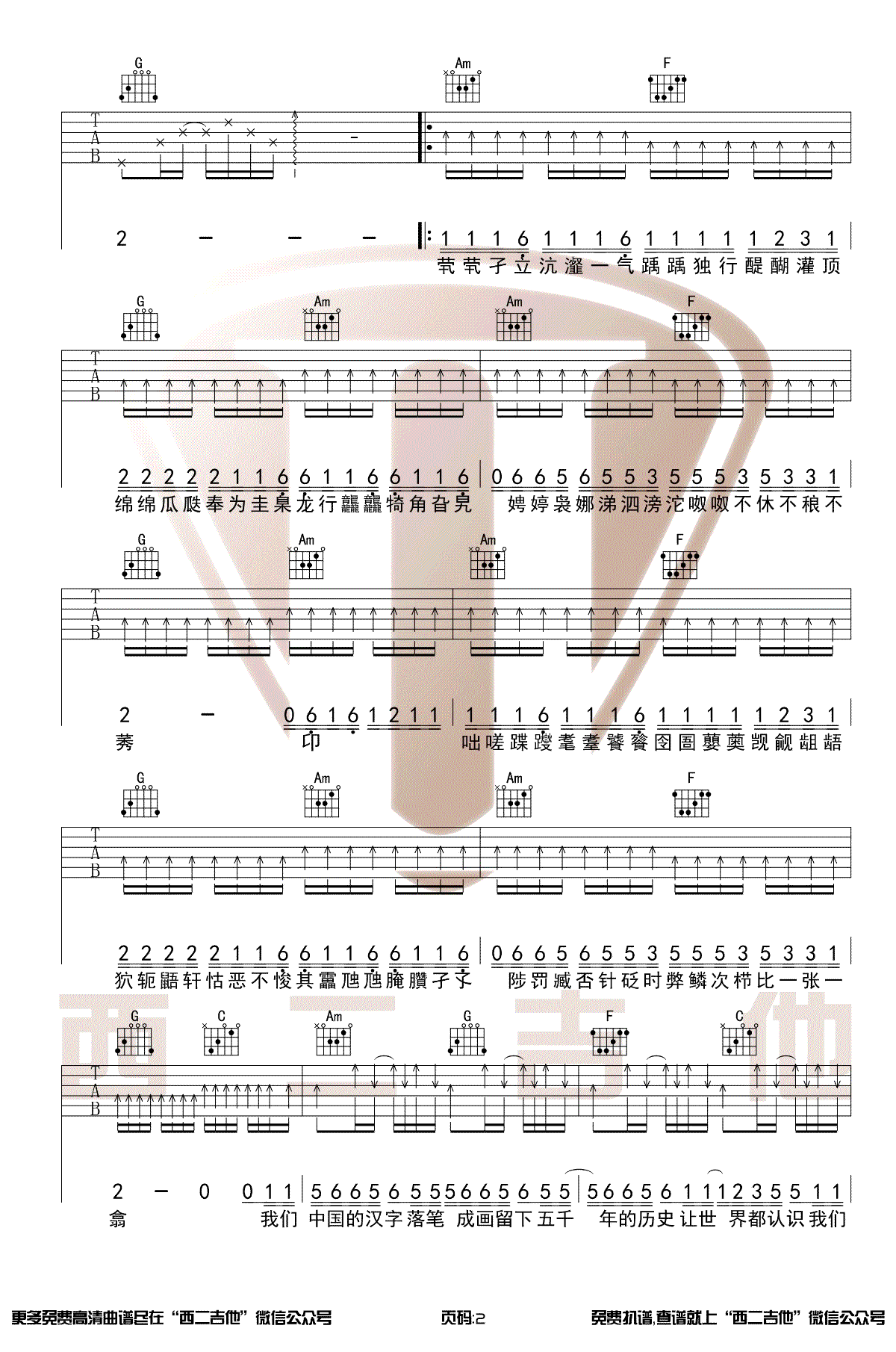 陈柯宇生僻字吉他谱,简单C调原版指弹曲谱,陈柯宇高清六线乐谱