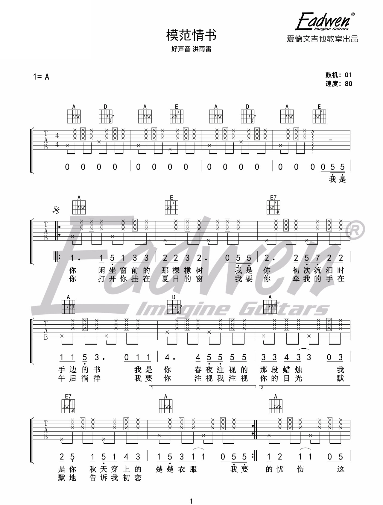 洪雨雷模范情书吉他谱,简单原版指弹曲谱,洪雨雷高清六线乐谱
