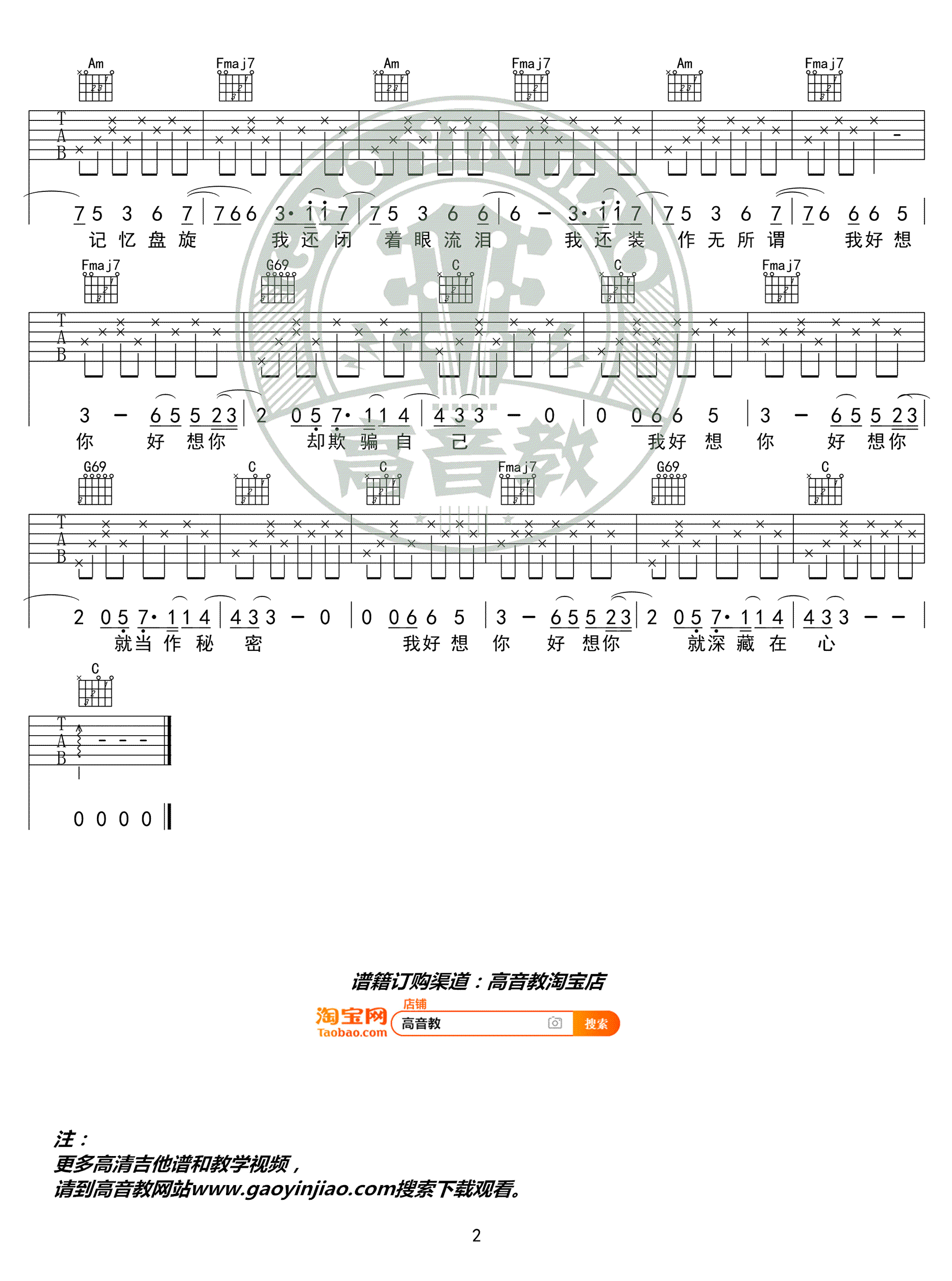 苏打绿我好想你吉他谱,简单C调原版指弹曲谱,苏打绿高清六线乐谱