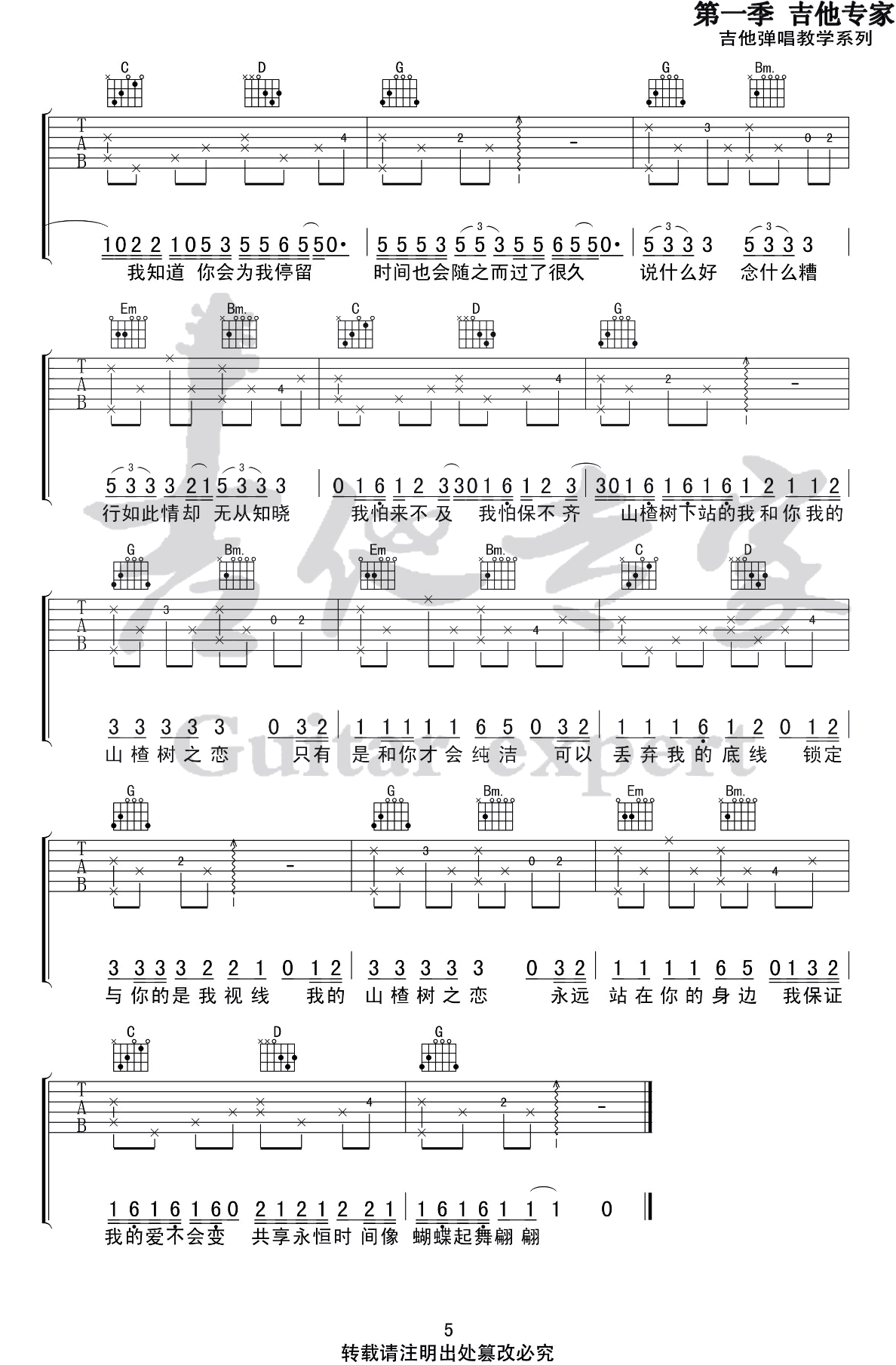程佳佳山楂树之恋吉他谱,简单完整原版指弹曲谱,程佳佳高清六线乐谱