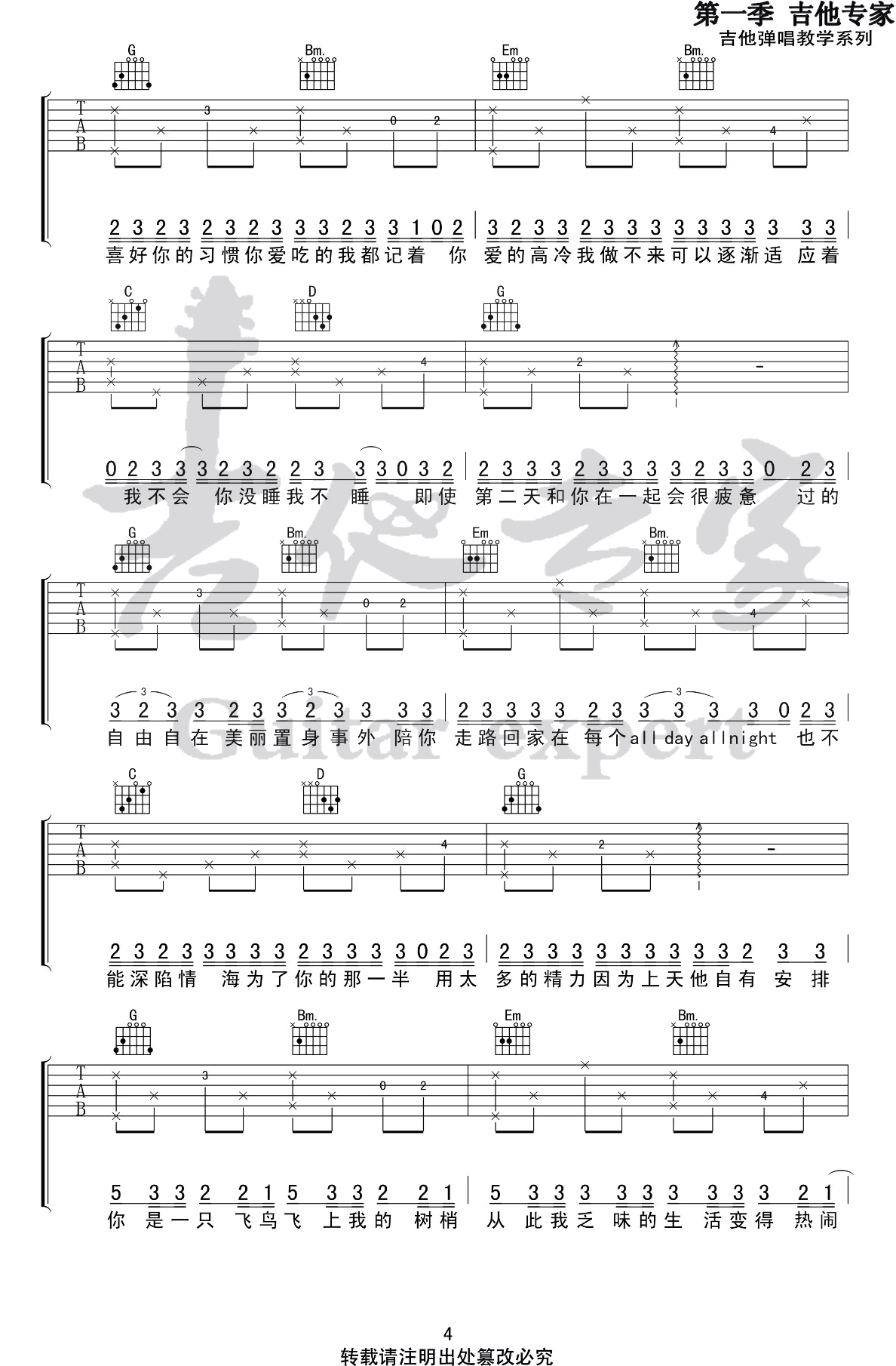 程佳佳山楂树之恋吉他谱,简单完整原版指弹曲谱,程佳佳高清六线乐谱