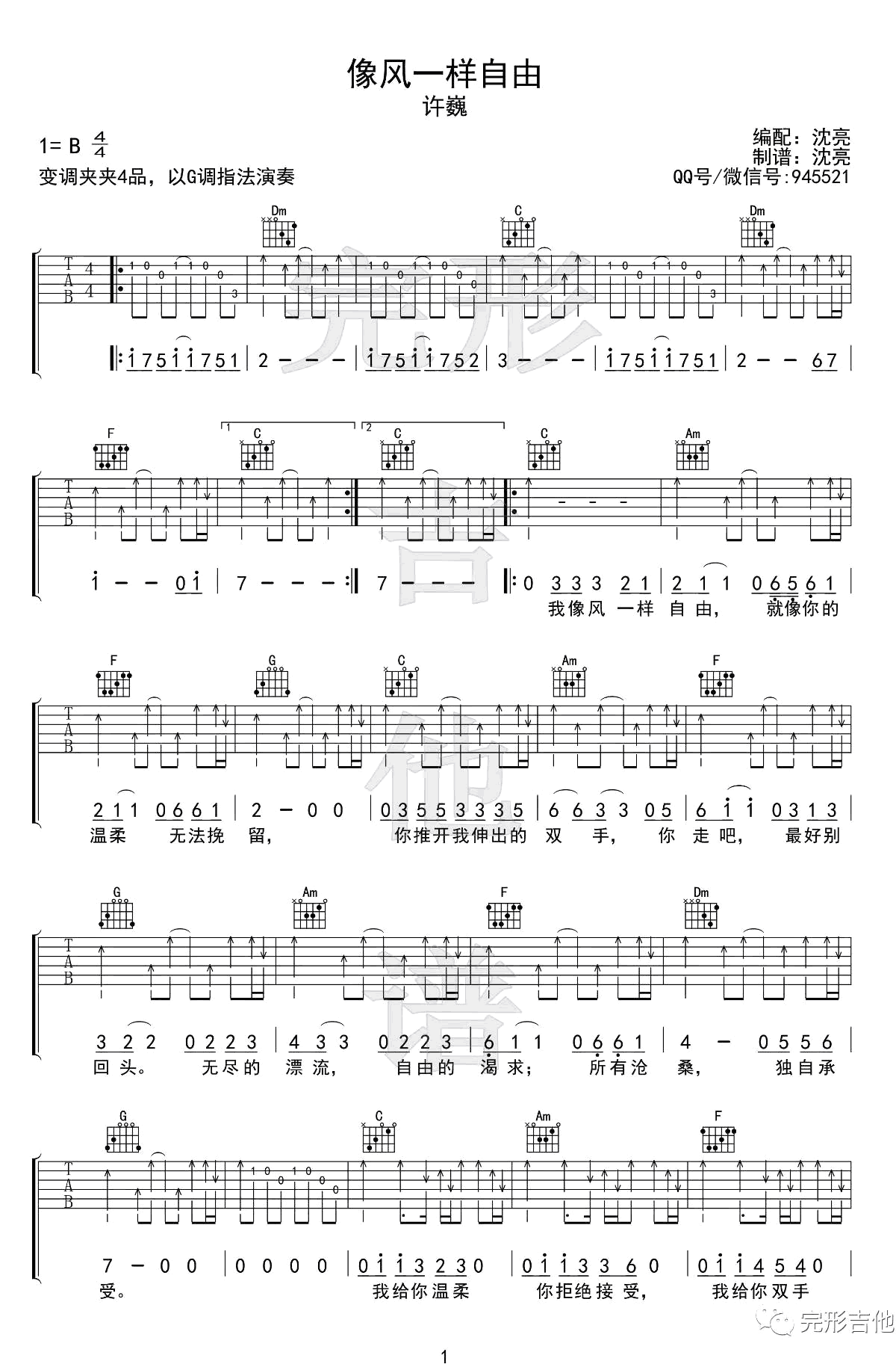 许巍像风一样自由吉他谱,简单高清原版指弹曲谱,许巍高清六线乐谱
