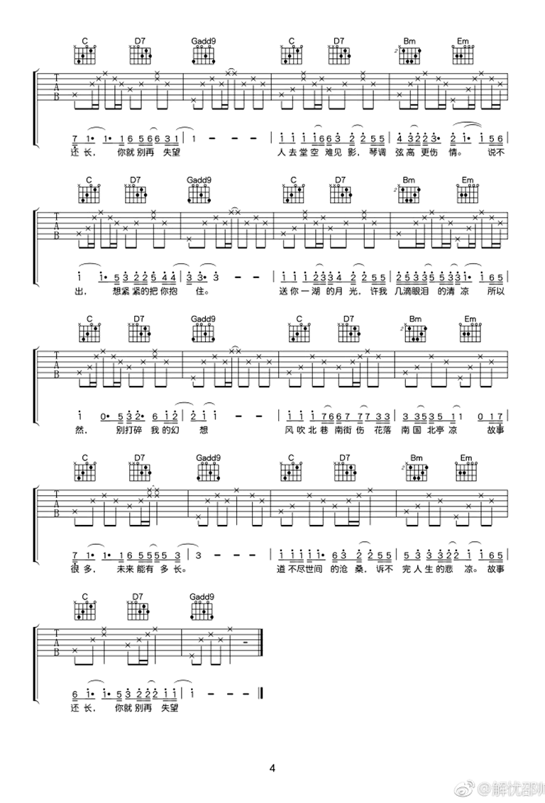 解忧邵帅南风北巷吉他谱,简单CA原版指弹曲谱,解忧邵帅高清六线乐谱
