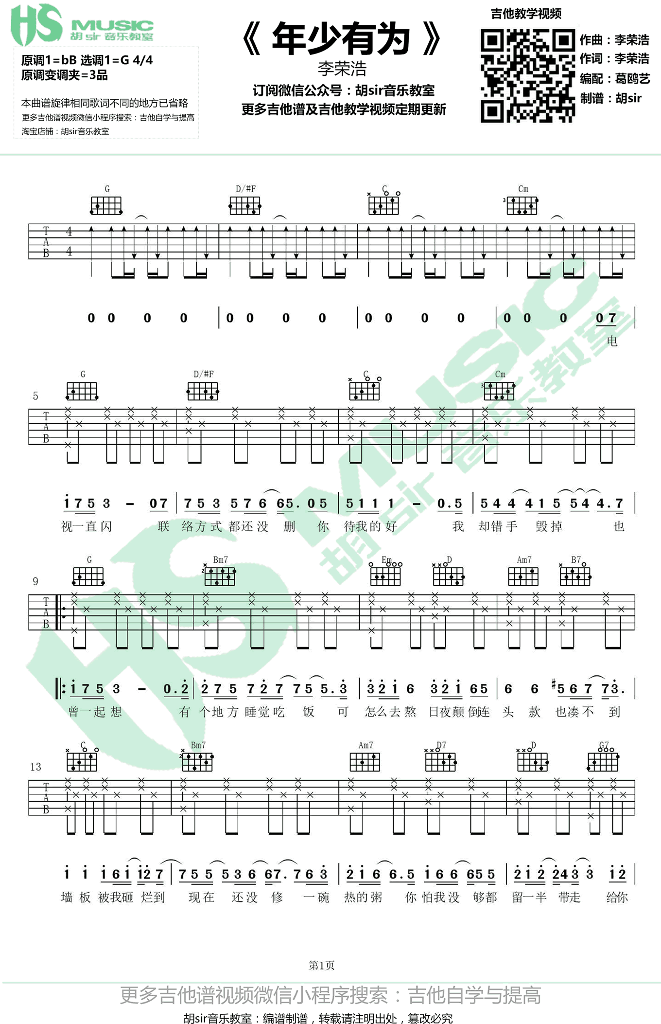 李荣浩年少有为吉他谱,简单C调原版指弹曲谱,李荣浩高清六线乐谱