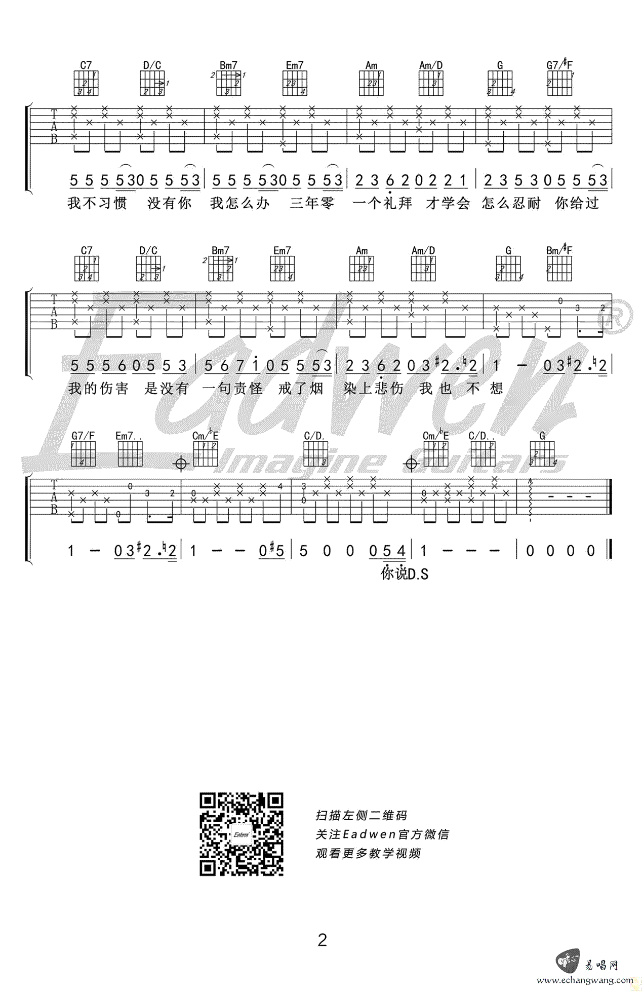 李荣浩戒烟吉他谱,简单感谢原版指弹曲谱,李荣浩高清六线乐谱