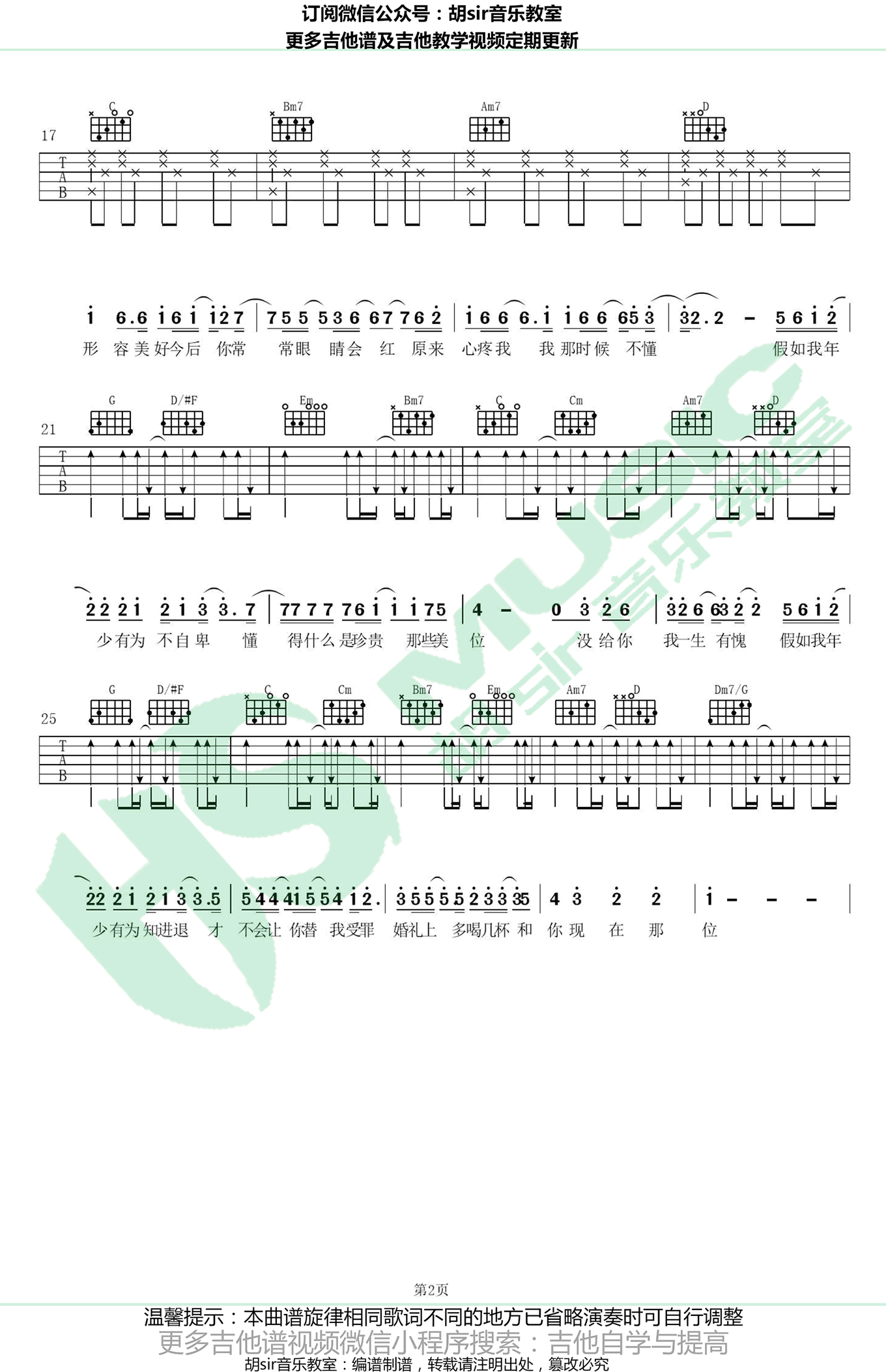 李荣浩年少有为吉他谱,简单C调原版指弹曲谱,李荣浩高清六线乐谱