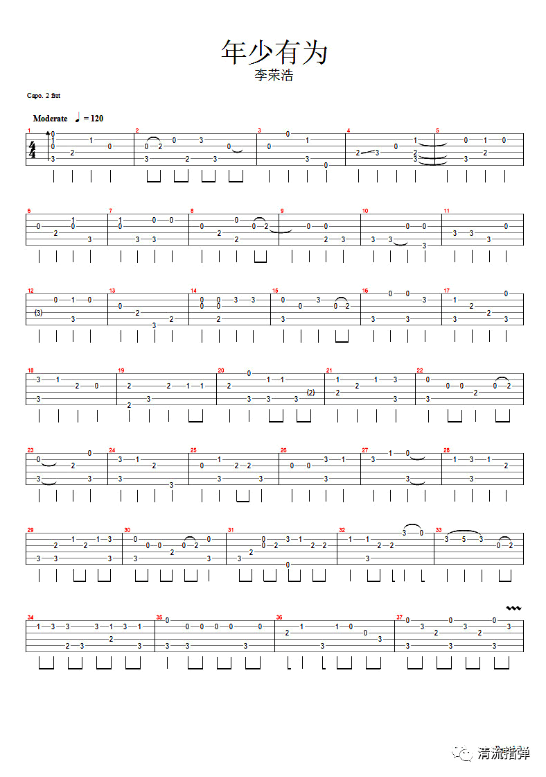 李荣浩年少有为吉他谱,简单CA原版指弹曲谱,李荣浩高清六线乐谱