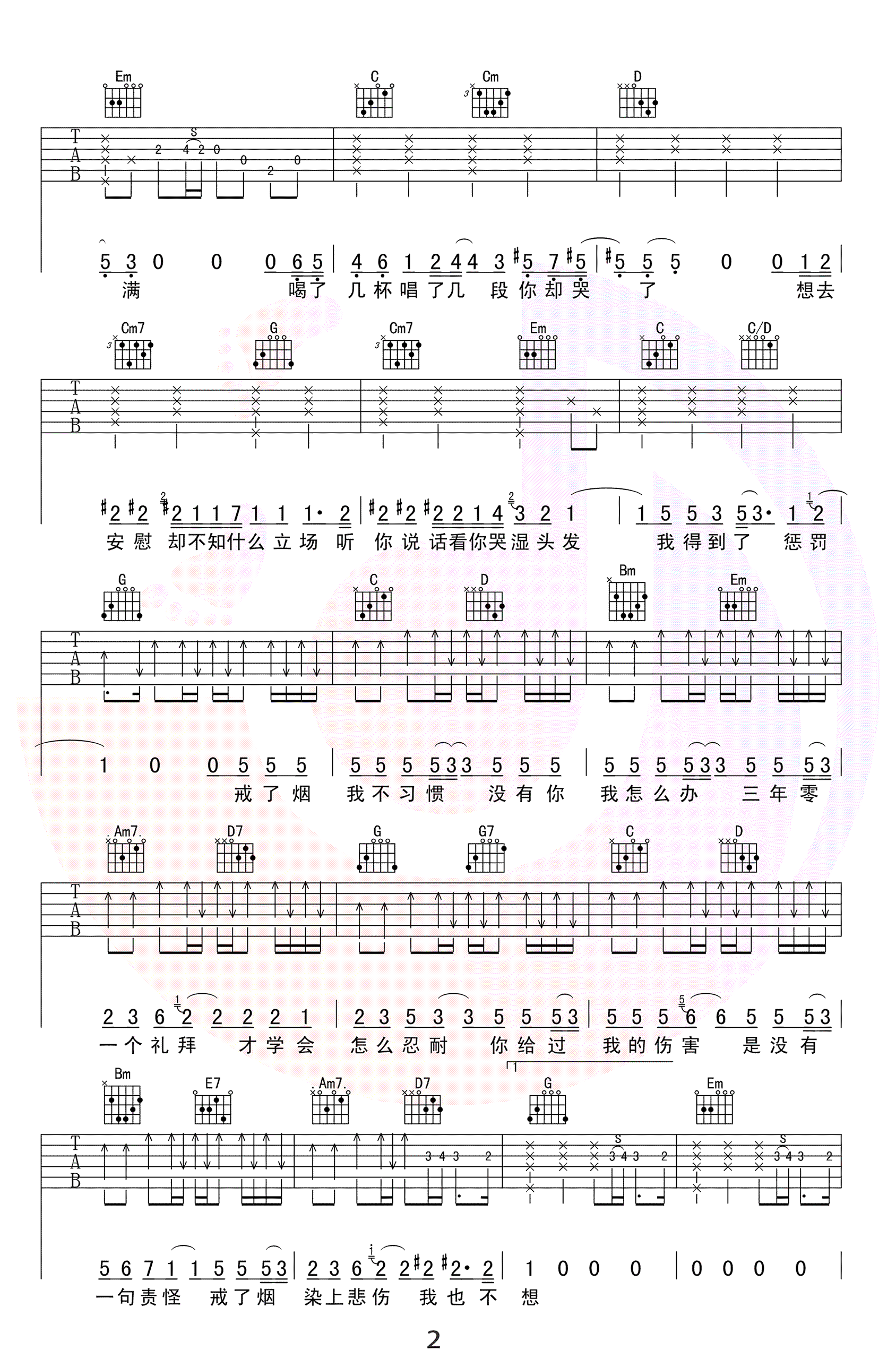 李荣浩戒烟吉他谱,简单三张原版指弹曲谱,李荣浩高清六线乐谱