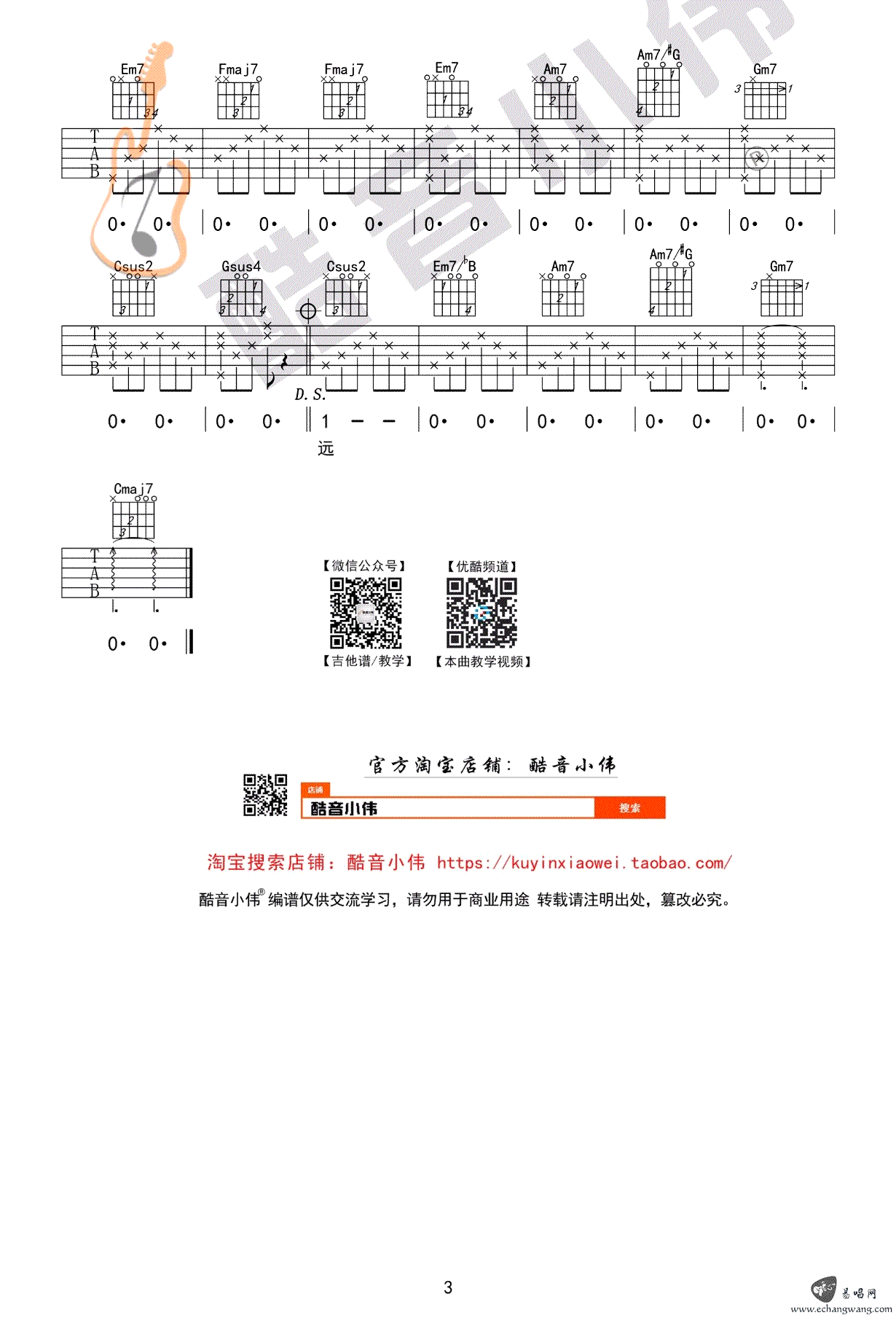 李荣浩老街吉他谱,简单歌曲原版指弹曲谱,李荣浩高清六线乐谱