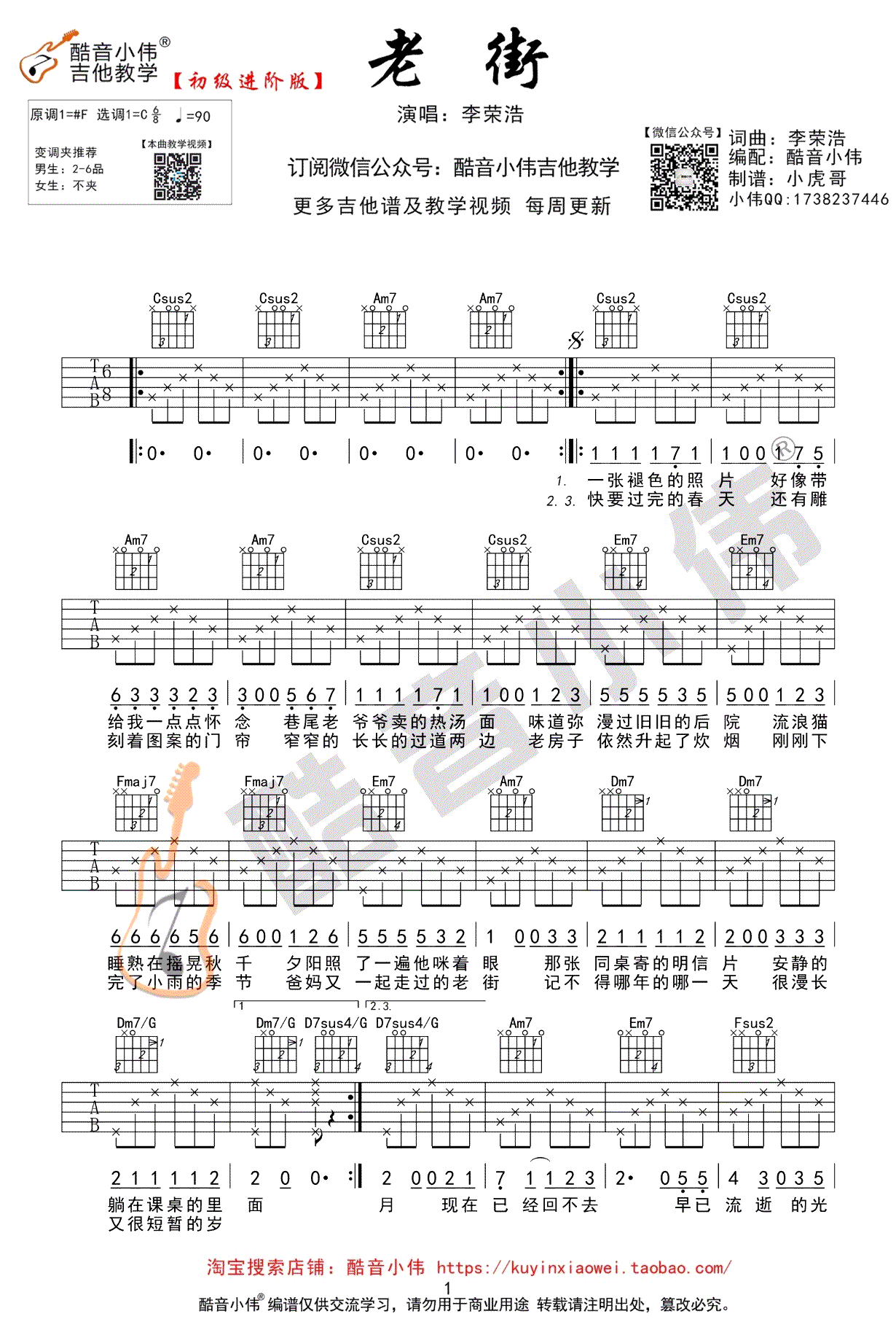 李荣浩老街吉他谱,简单歌曲原版指弹曲谱,李荣浩高清六线乐谱