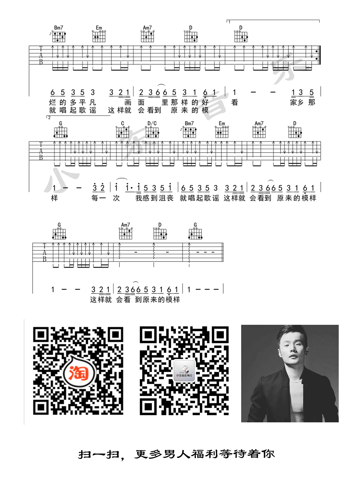 李荣浩歌谣吉他谱,简单四张原版指弹曲谱,李荣浩高清六线乐谱