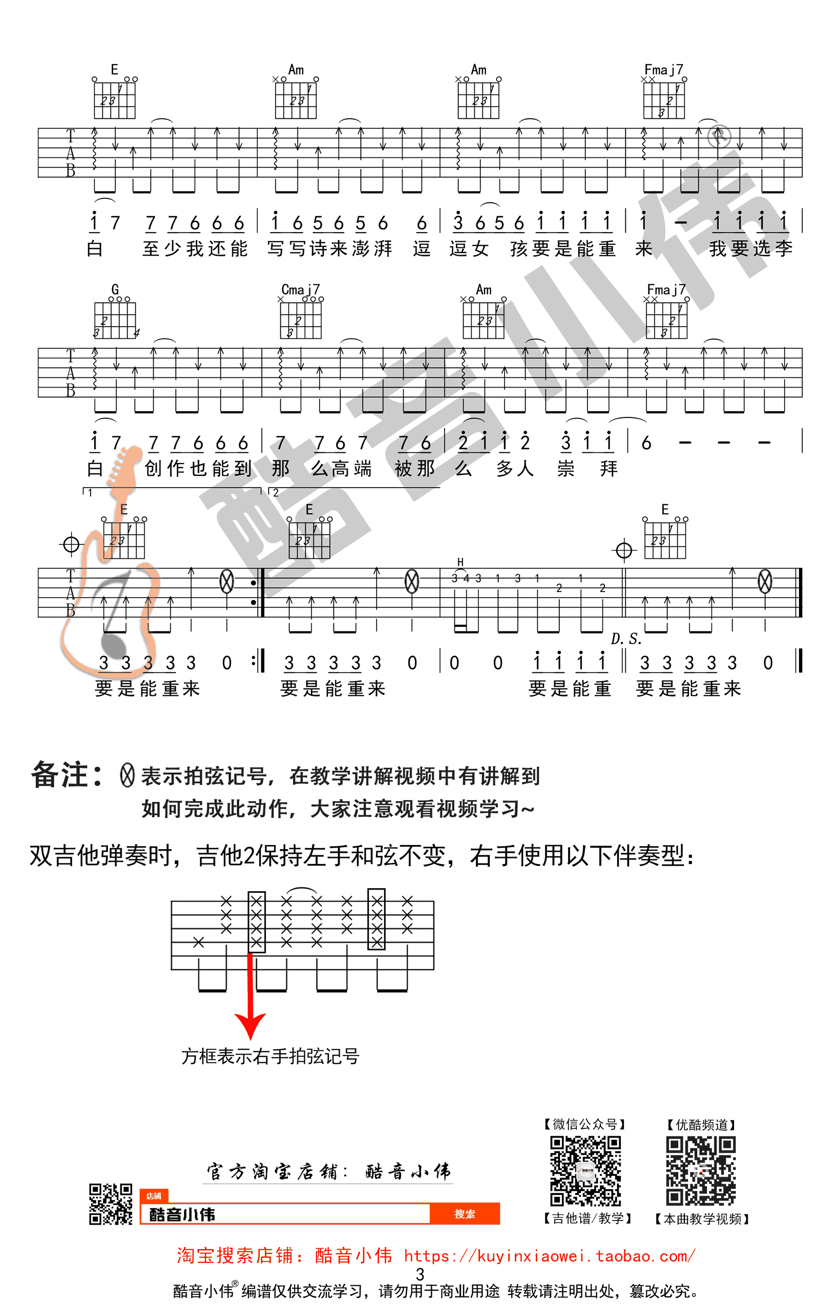李荣浩李白吉他谱,简单三张原版指弹曲谱,李荣浩高清六线乐谱